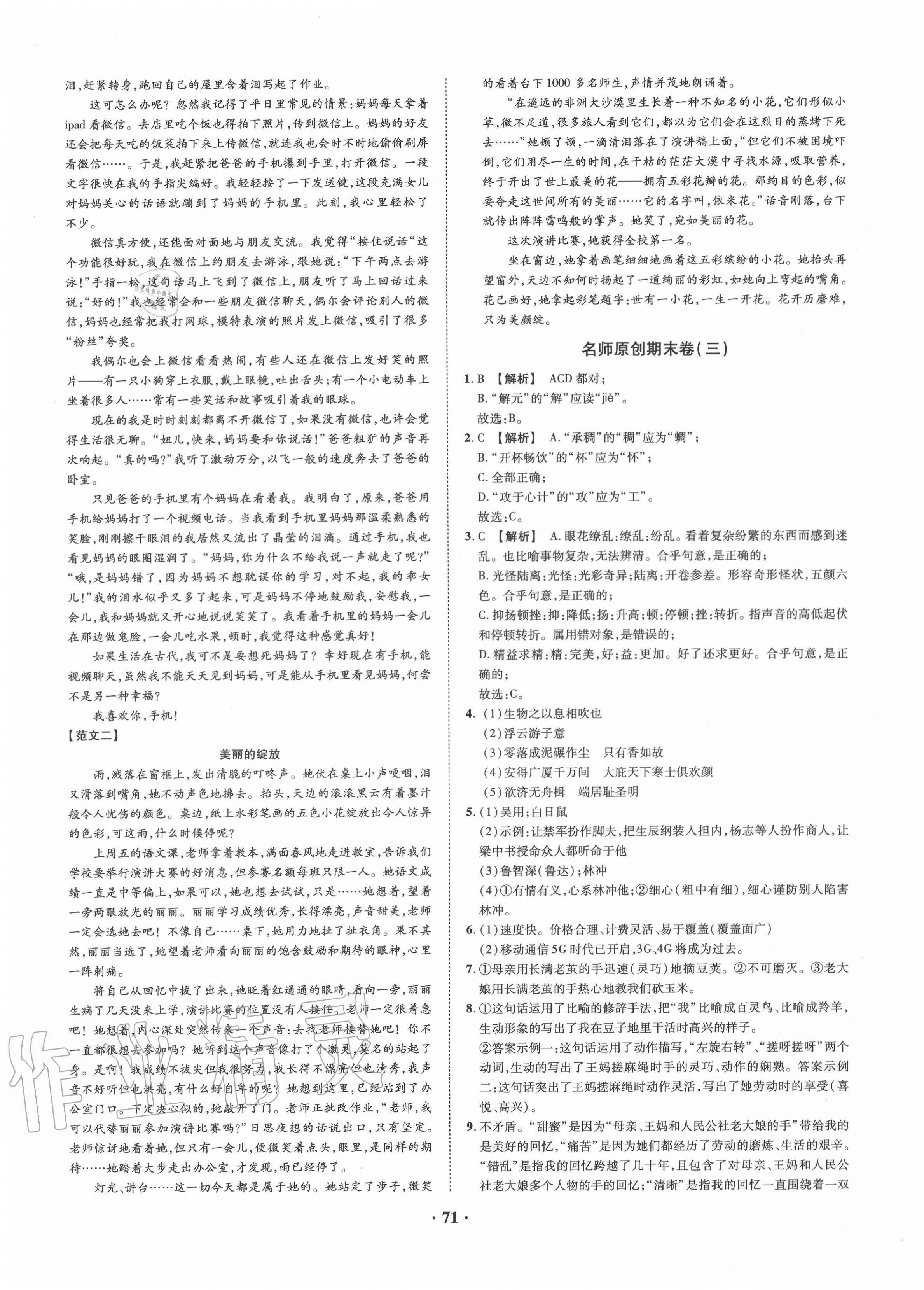 2020年金榜名題期末巔峰卷八年級(jí)語文下冊(cè)人教版 第3頁