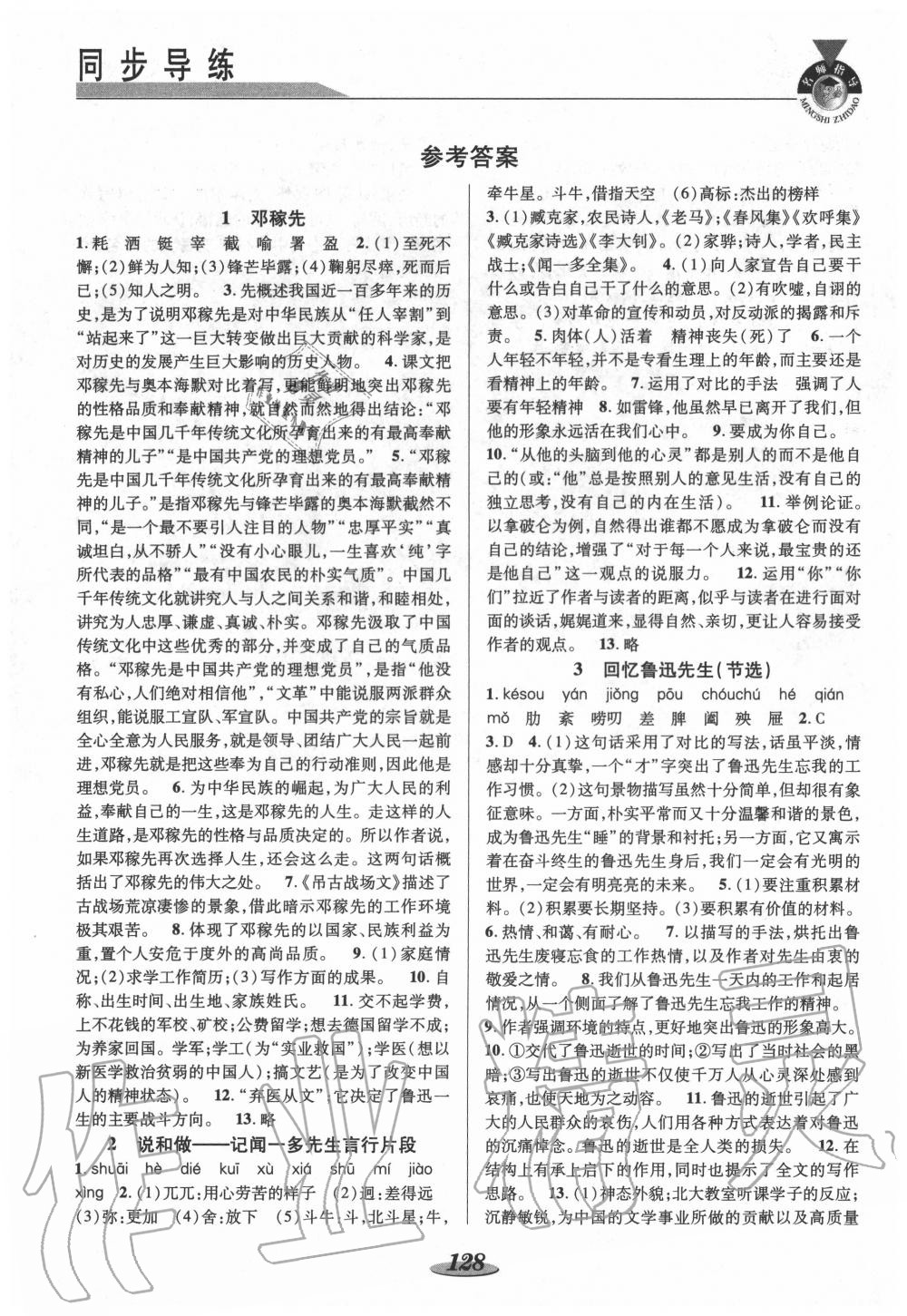 2020年新課標(biāo)教材同步導(dǎo)練七年級語文下冊人教版 第2頁