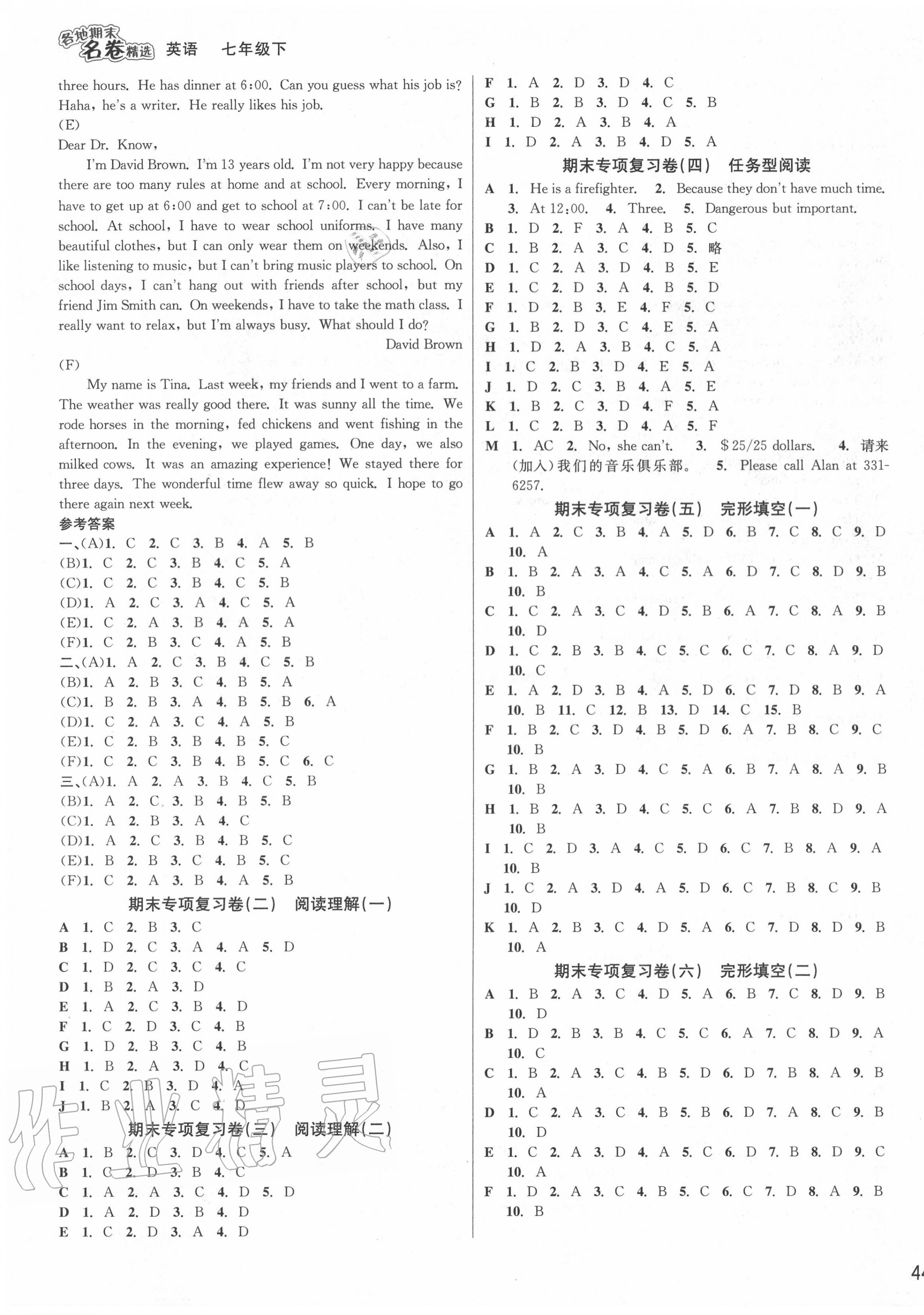 2020年各地期末名卷精选七年级英语下册人教版 第3页