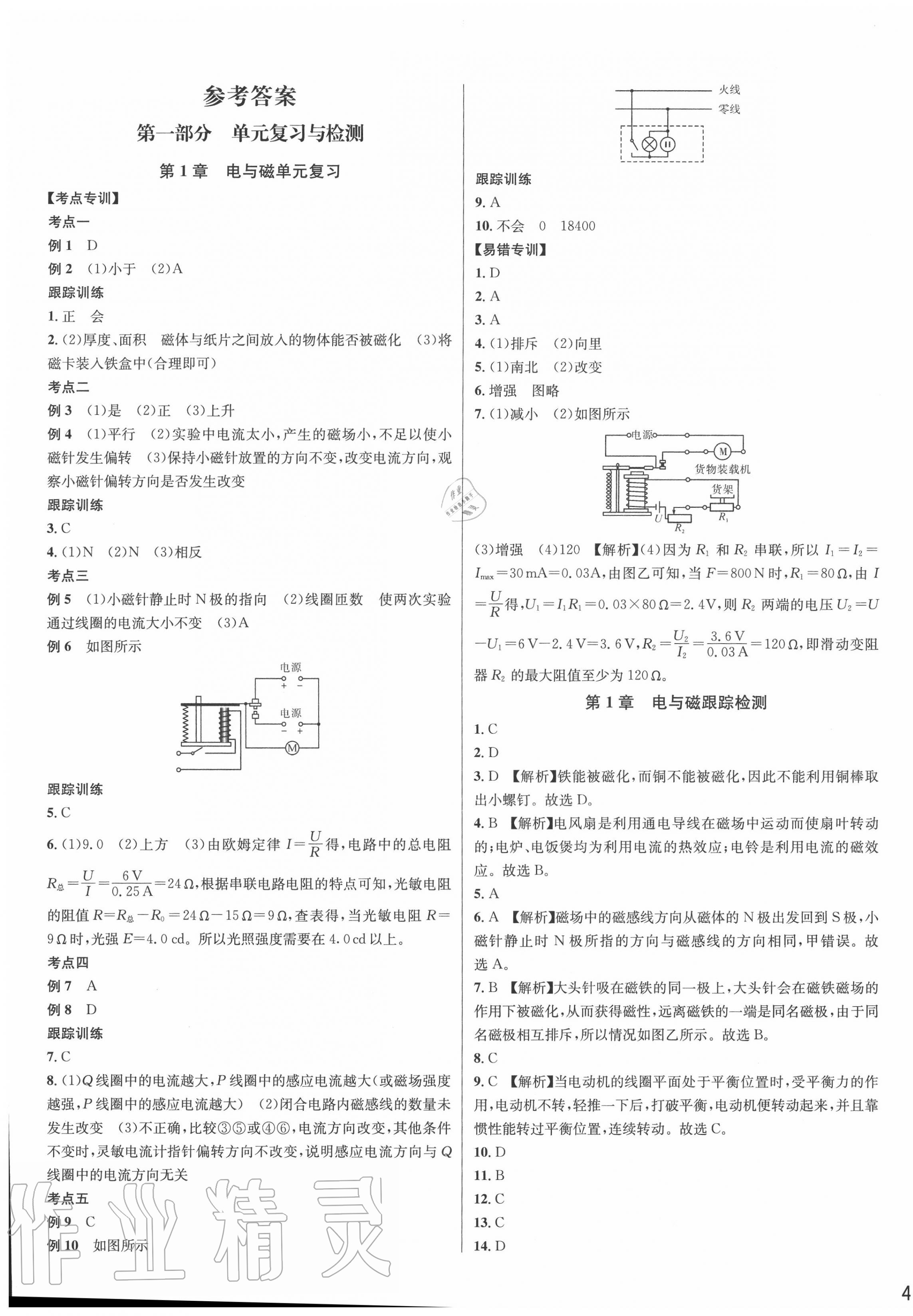 2020年各地期末名卷精选八年级科学下册浙教版 第1页