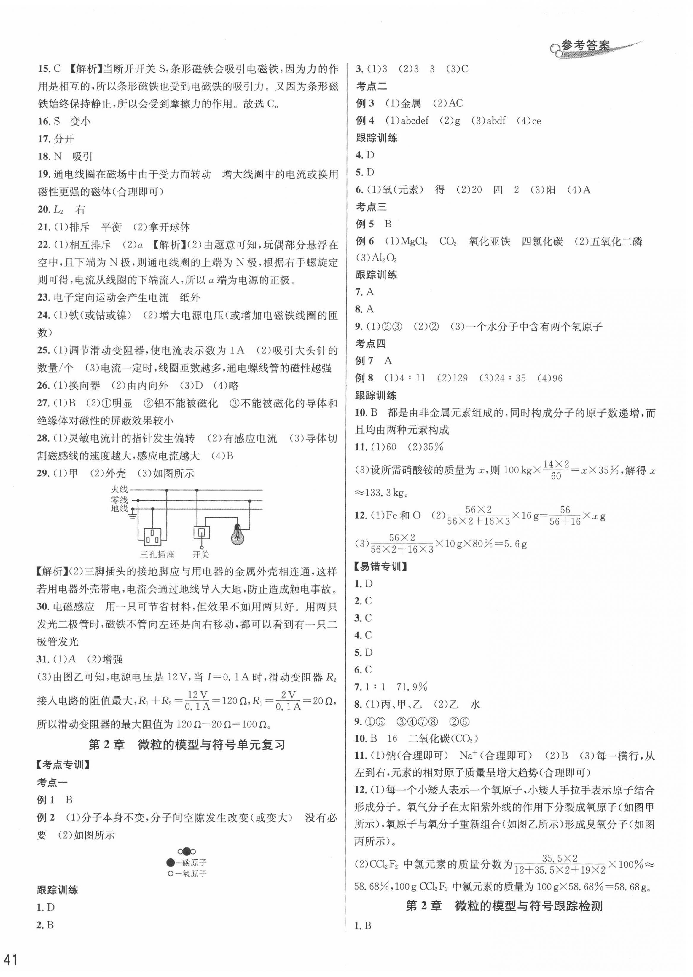 2020年各地期末名卷精選八年級科學(xué)下冊浙教版 第2頁