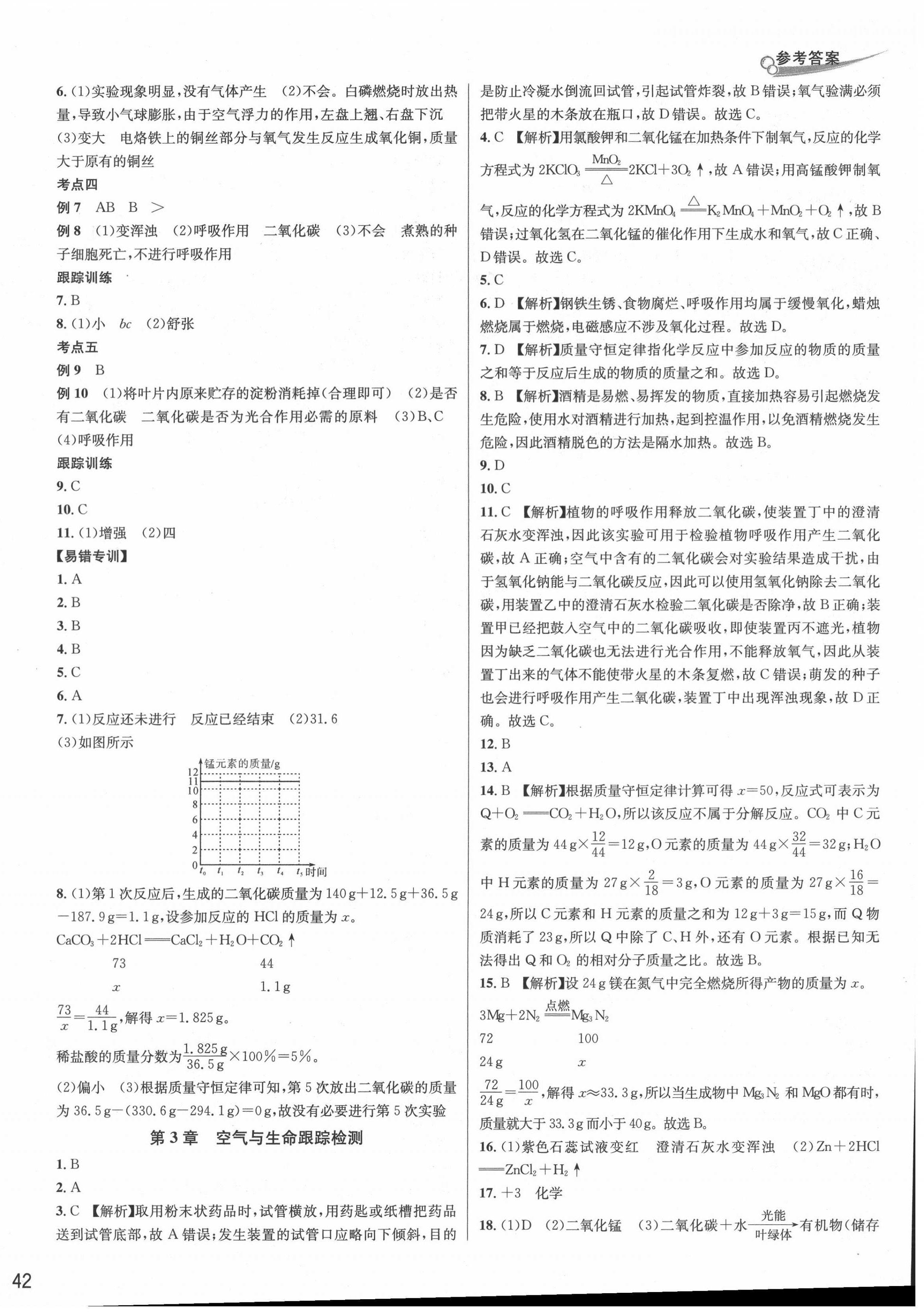 2020年各地期末名卷精选八年级科学下册浙教版 第4页