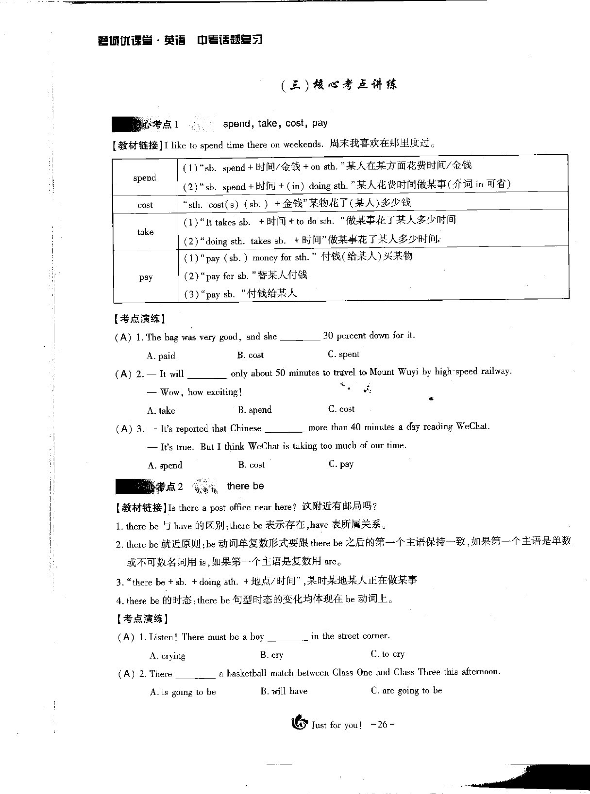 2020年优课堂给力A加英语话题复习 第13页