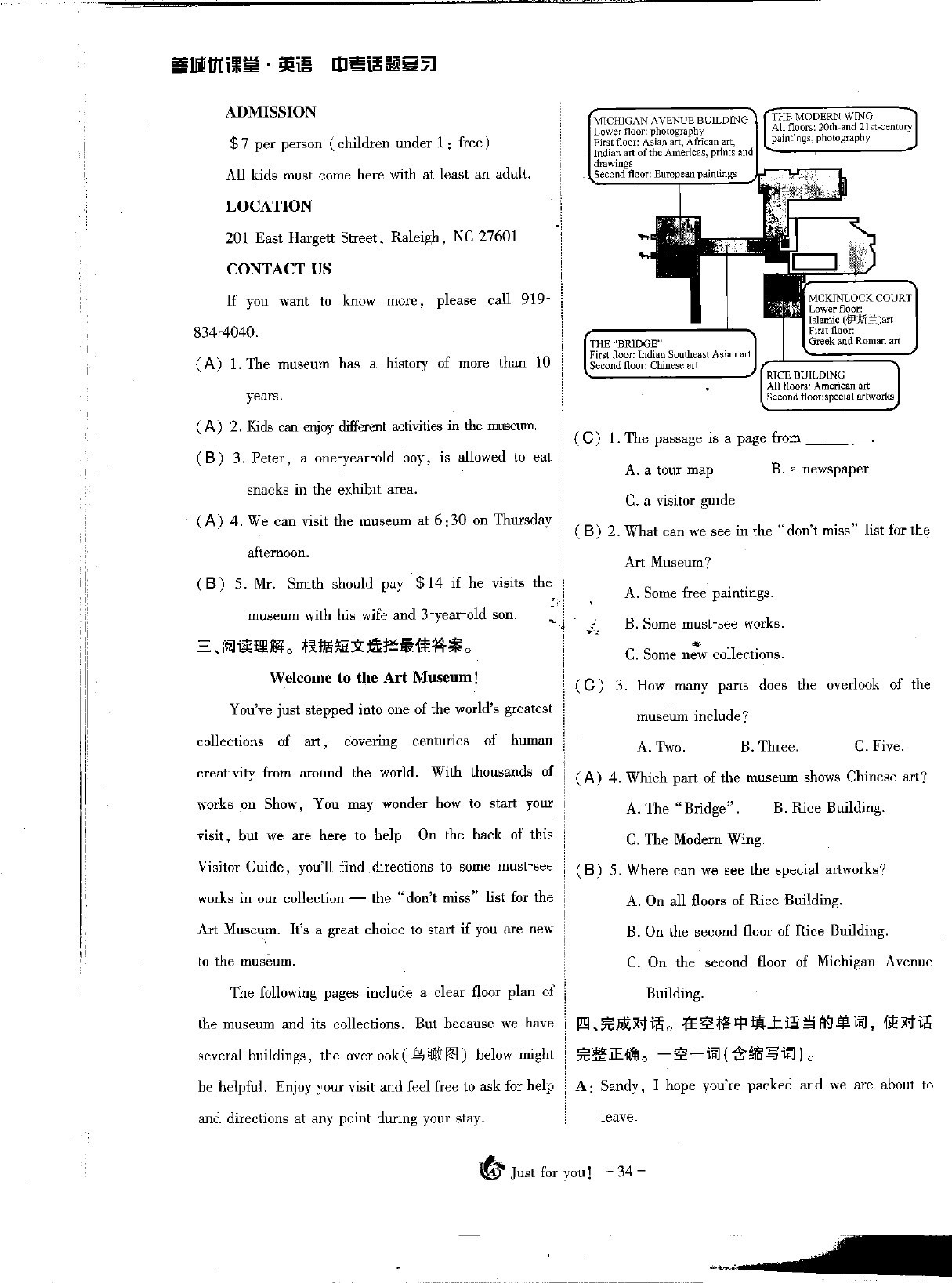 2020年优课堂给力A加英语话题复习 第21页