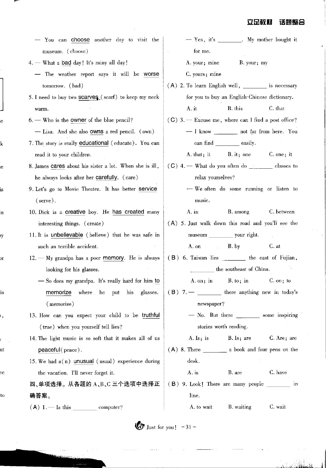 2020年优课堂给力A加英语话题复习 第18页