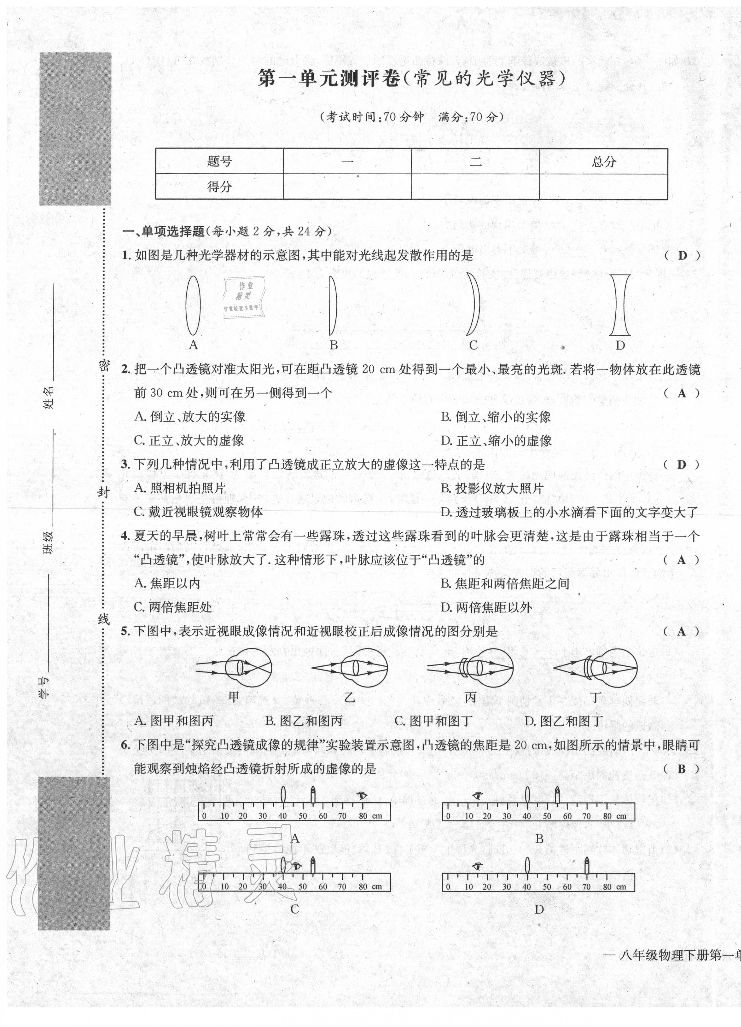 2020年學(xué)業(yè)評價測評卷八年級物理下冊北師大版 第1頁