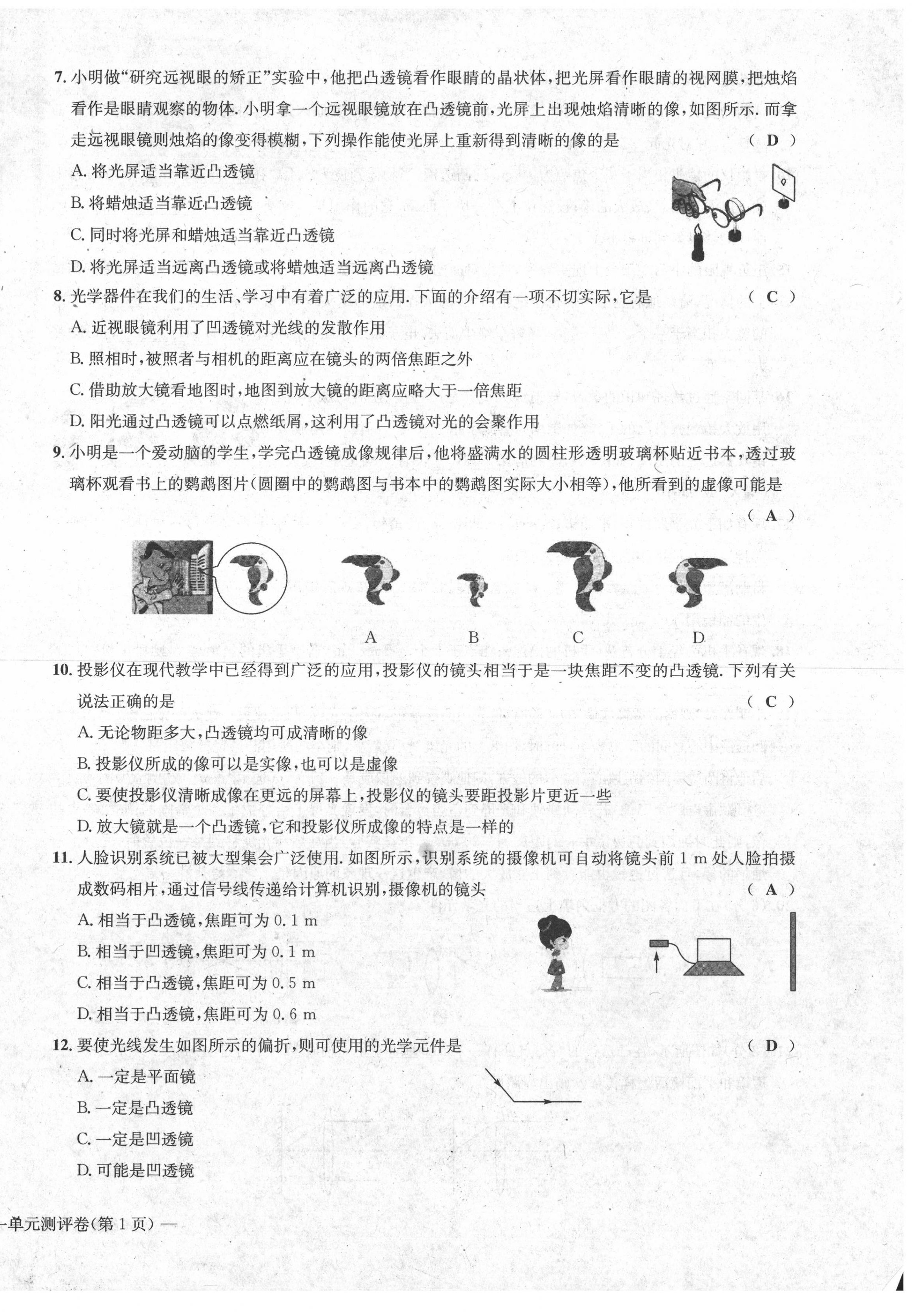 2020年学业评价测评卷八年级物理下册北师大版 第2页