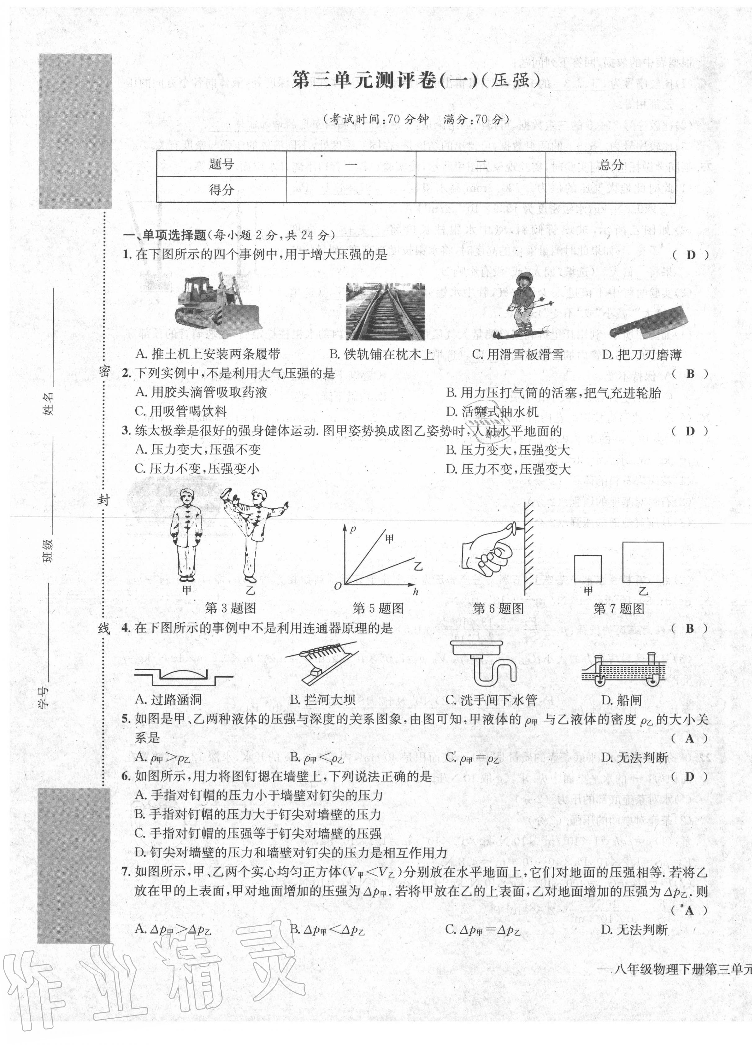 2020年学业评价测评卷八年级物理下册北师大版 第13页