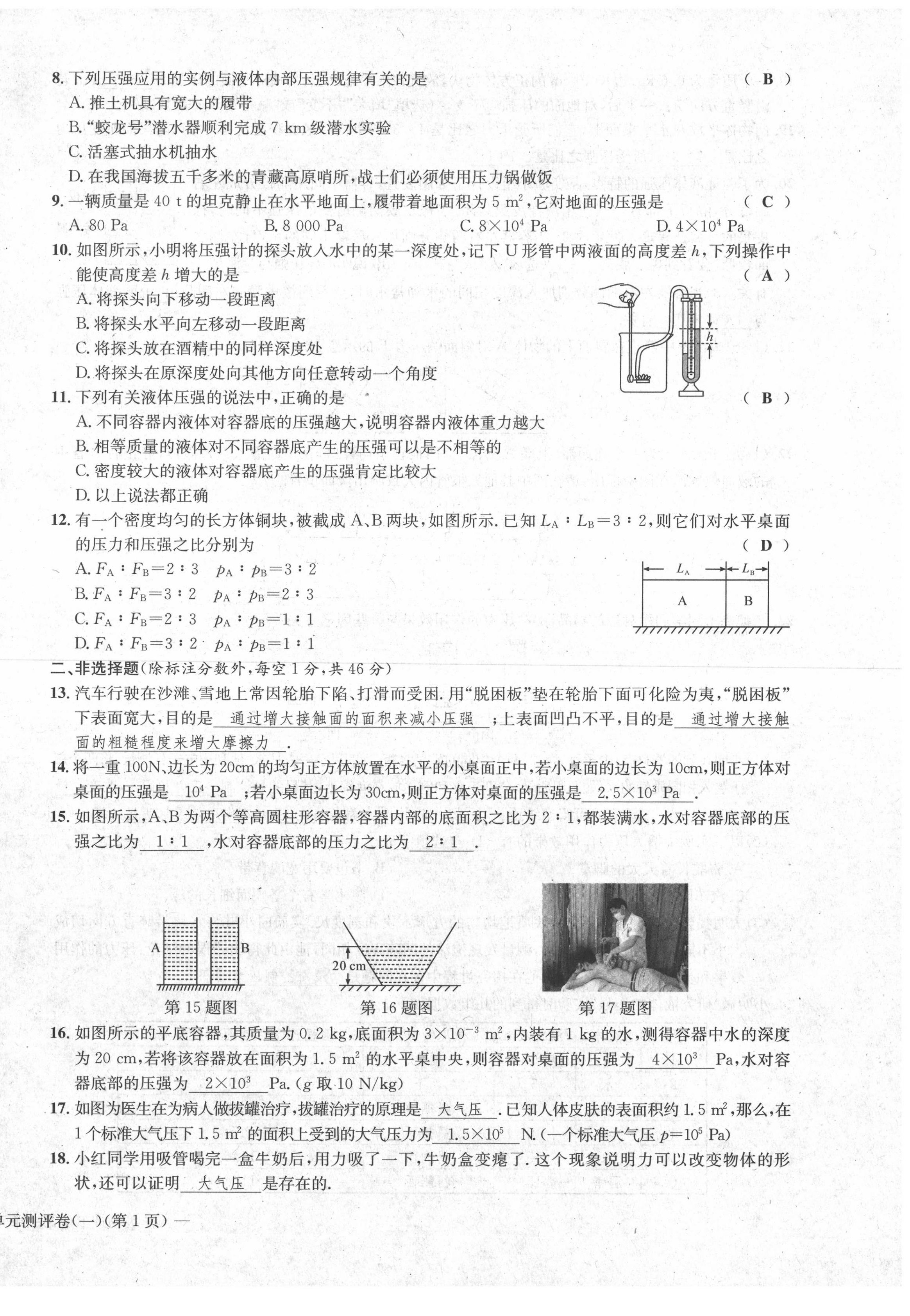 2020年學(xué)業(yè)評價測評卷八年級物理下冊北師大版 第14頁