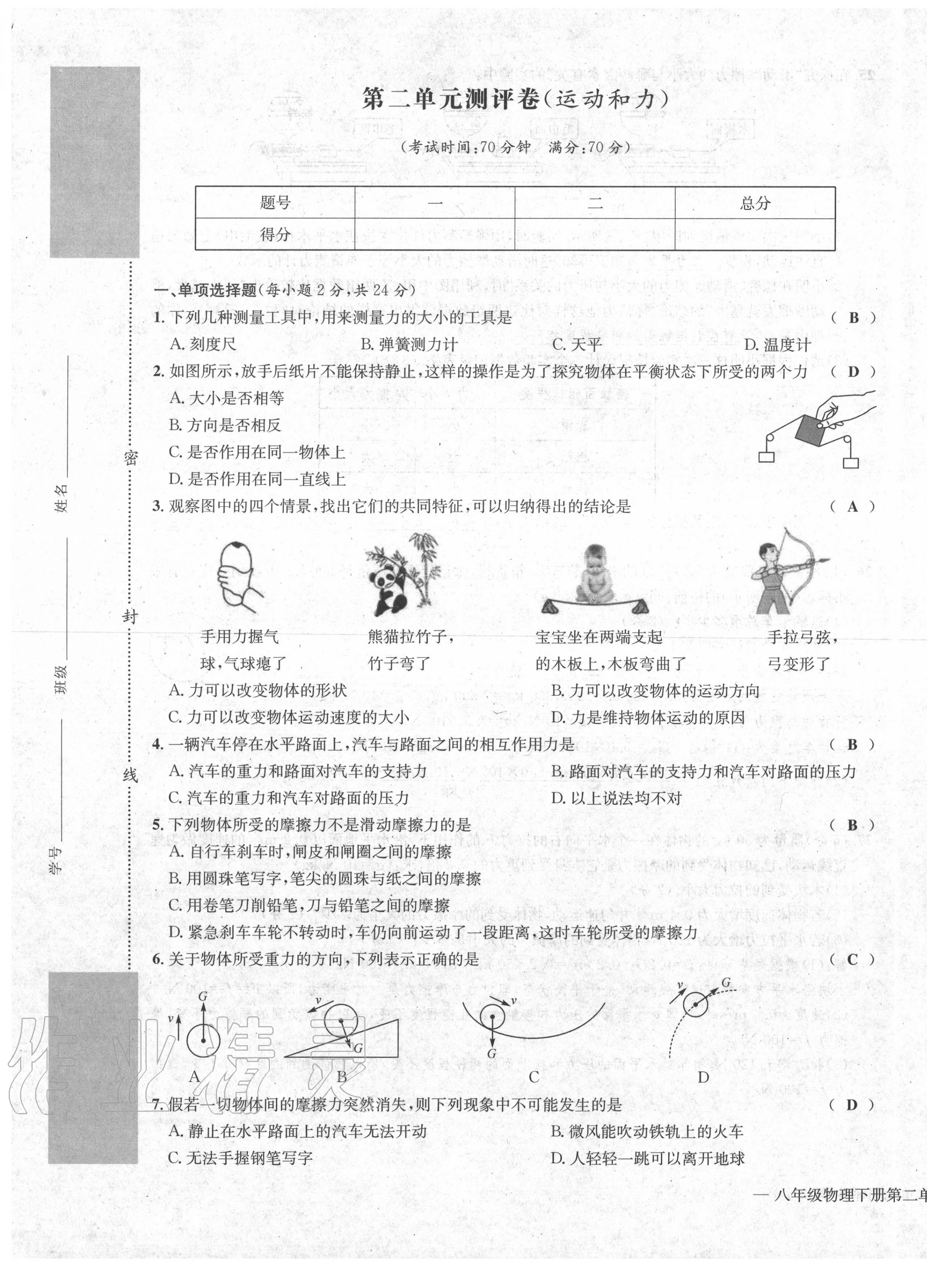 2020年学业评价测评卷八年级物理下册北师大版 第5页