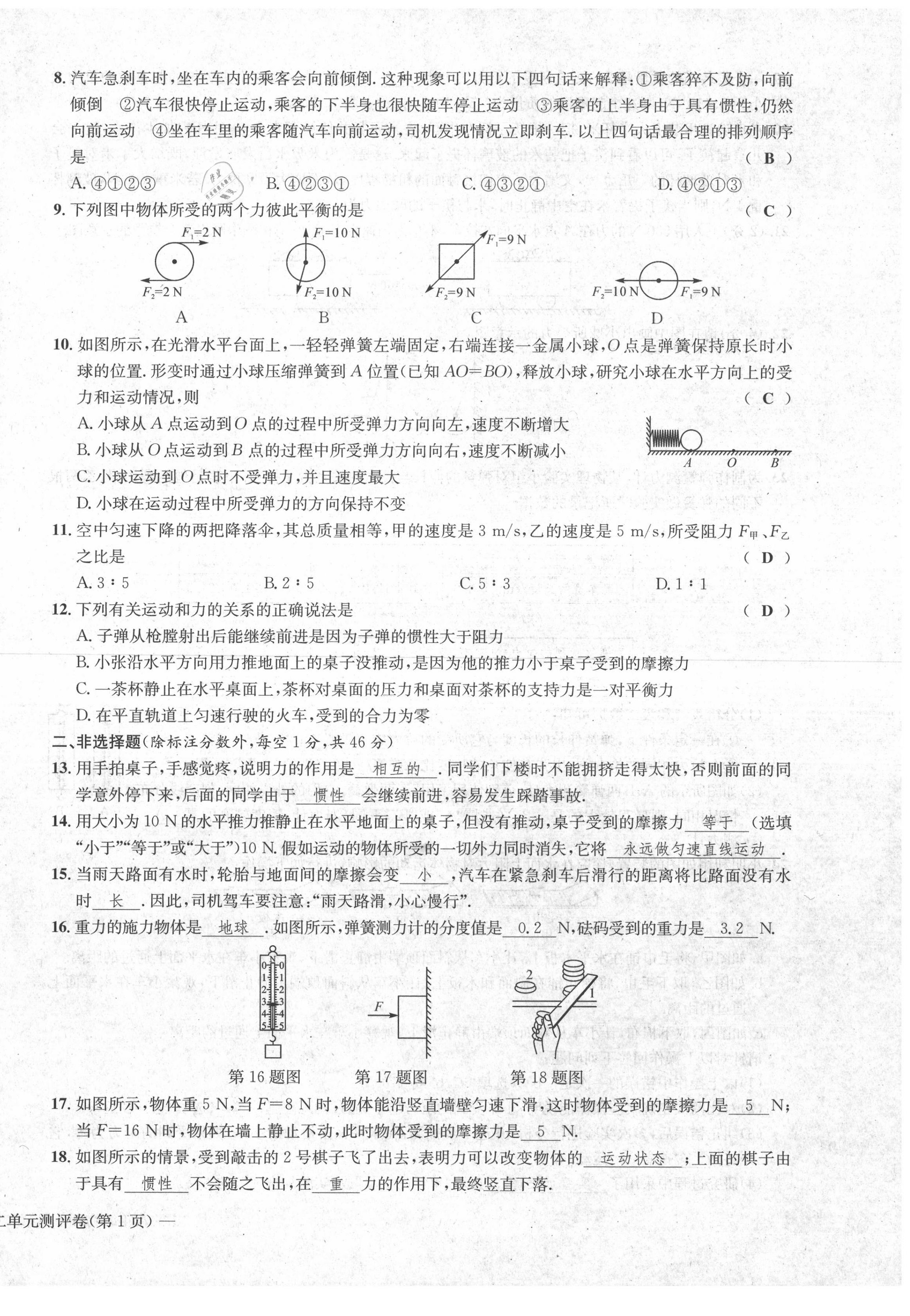 2020年學(xué)業(yè)評(píng)價(jià)測(cè)評(píng)卷八年級(jí)物理下冊(cè)北師大版 第6頁