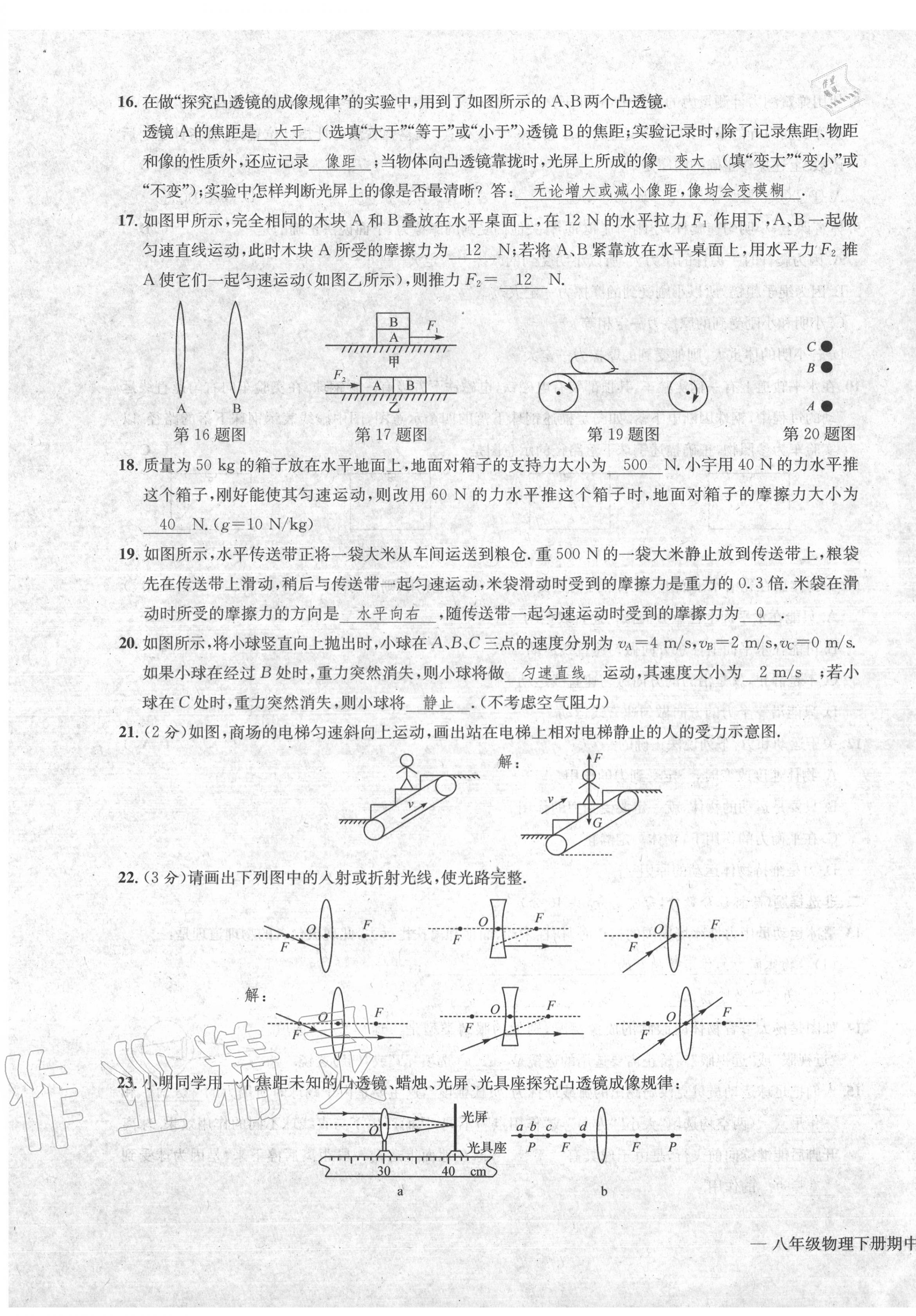 2020年學業(yè)評價測評卷八年級物理下冊北師大版 第11頁