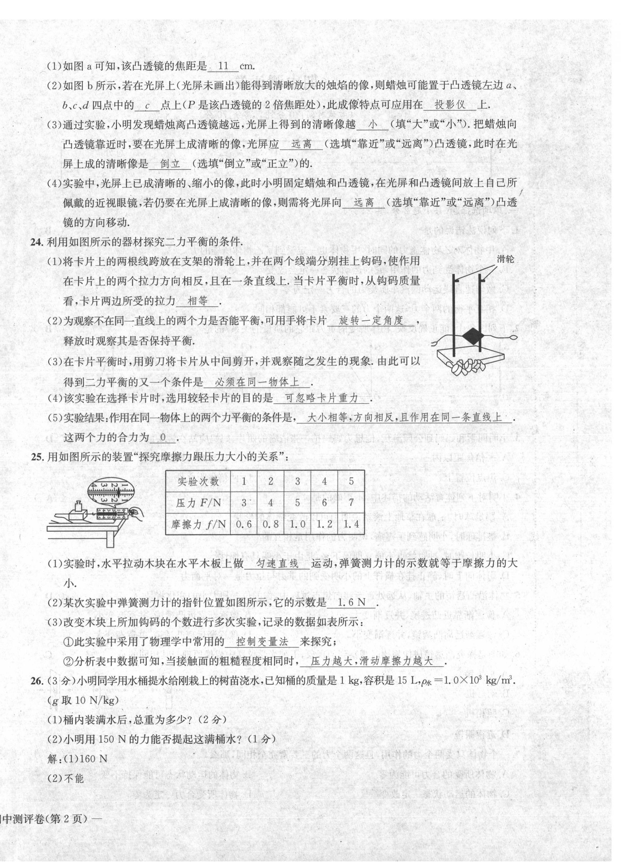 2020年学业评价测评卷八年级物理下册北师大版 第12页