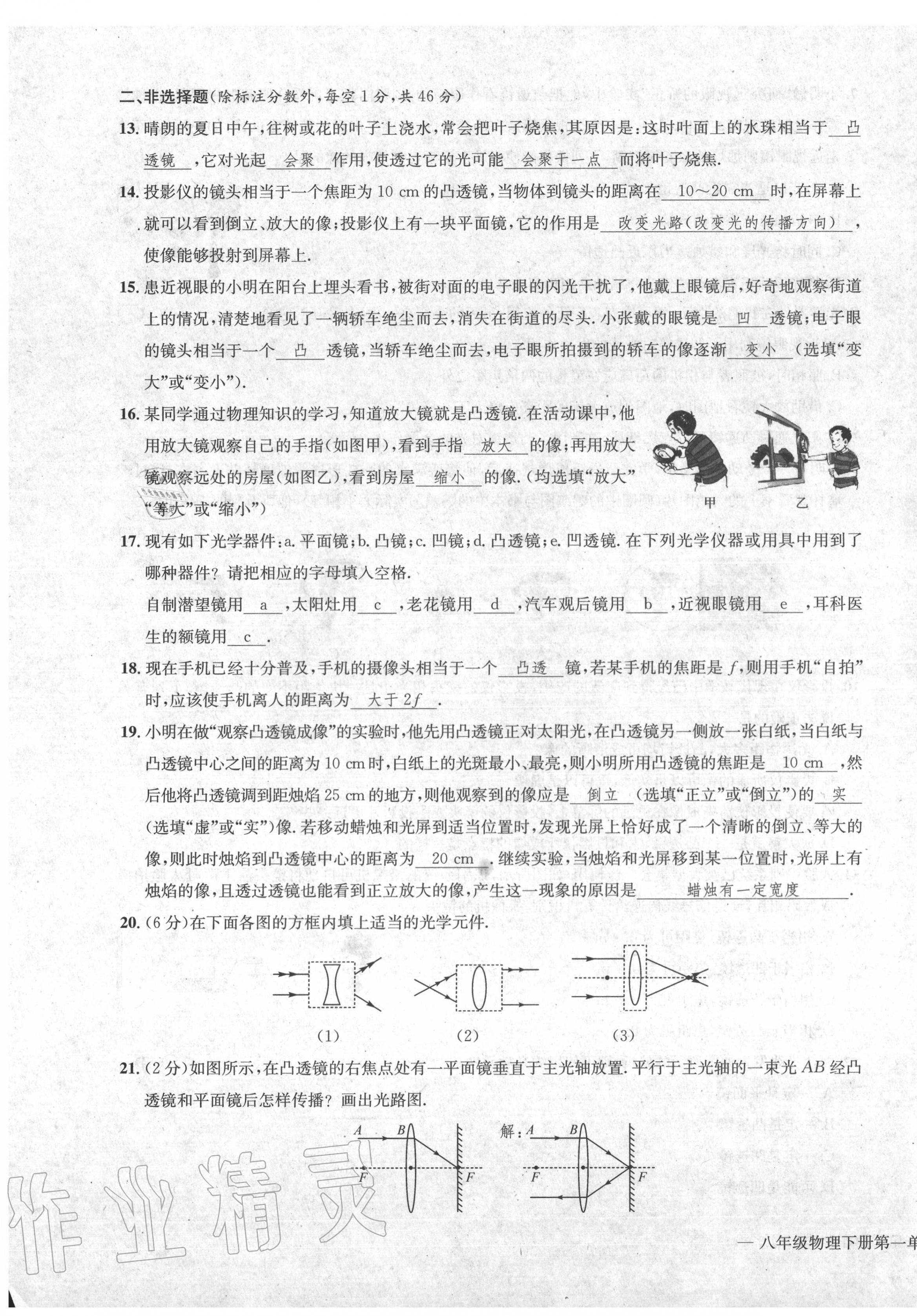 2020年学业评价测评卷八年级物理下册北师大版 第3页