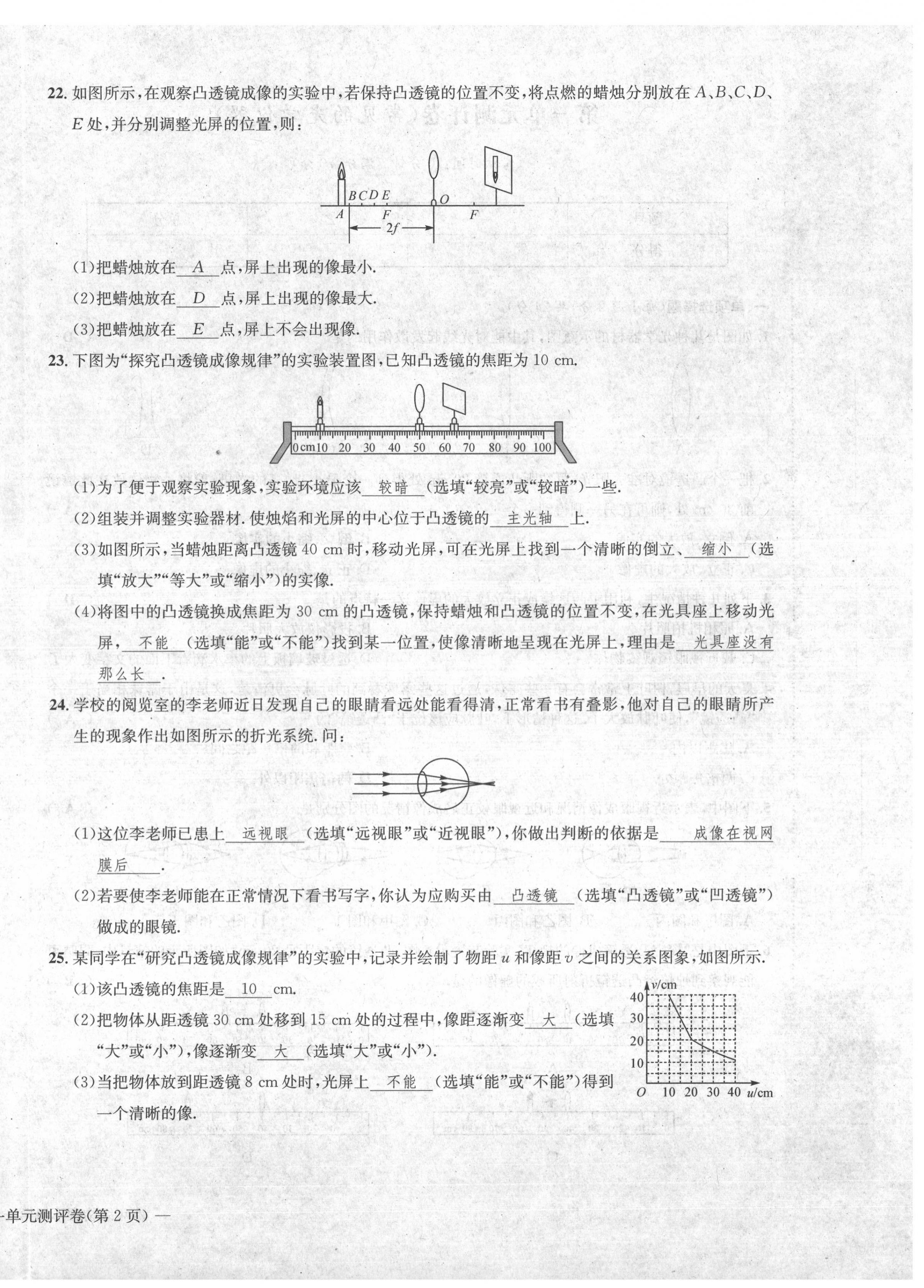 2020年學(xué)業(yè)評(píng)價(jià)測(cè)評(píng)卷八年級(jí)物理下冊(cè)北師大版 第4頁(yè)