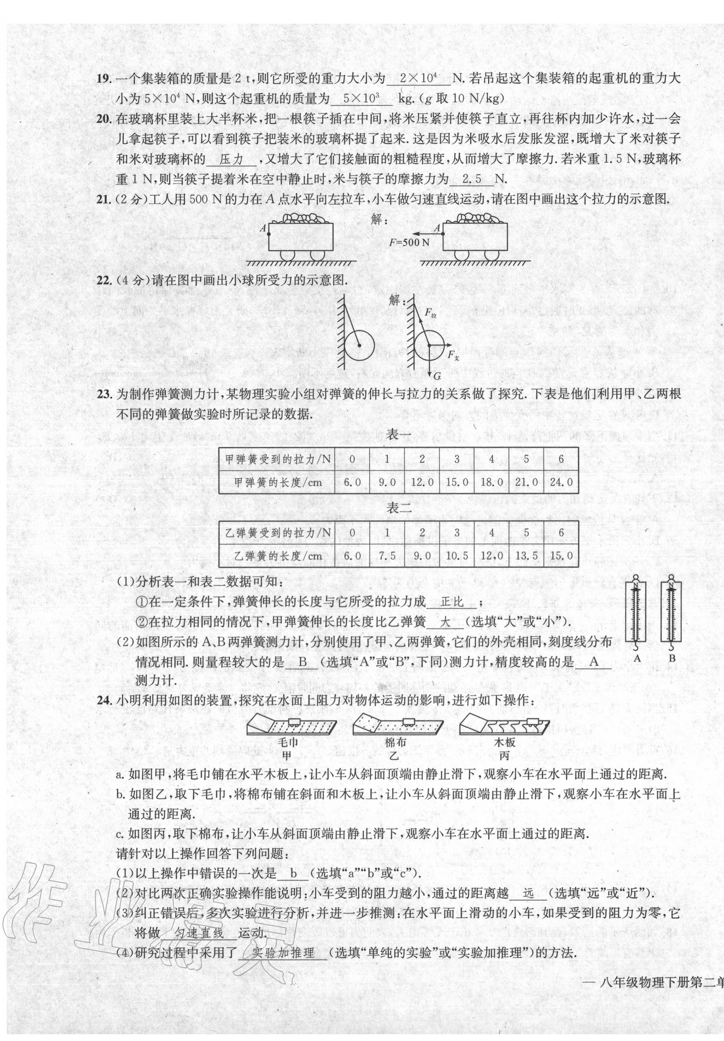 2020年学业评价测评卷八年级物理下册北师大版 第7页