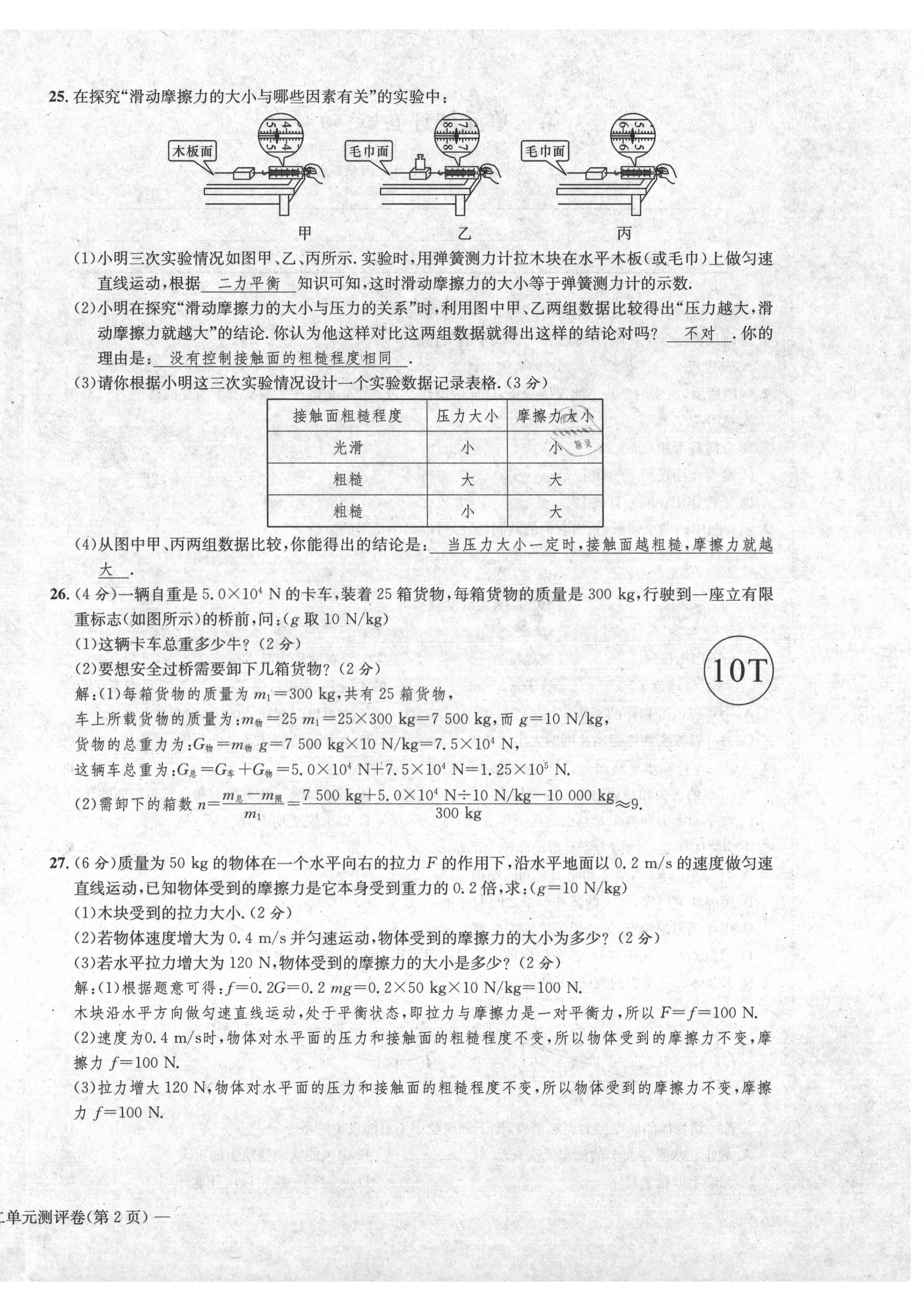 2020年學(xué)業(yè)評價(jià)測評卷八年級物理下冊北師大版 第8頁