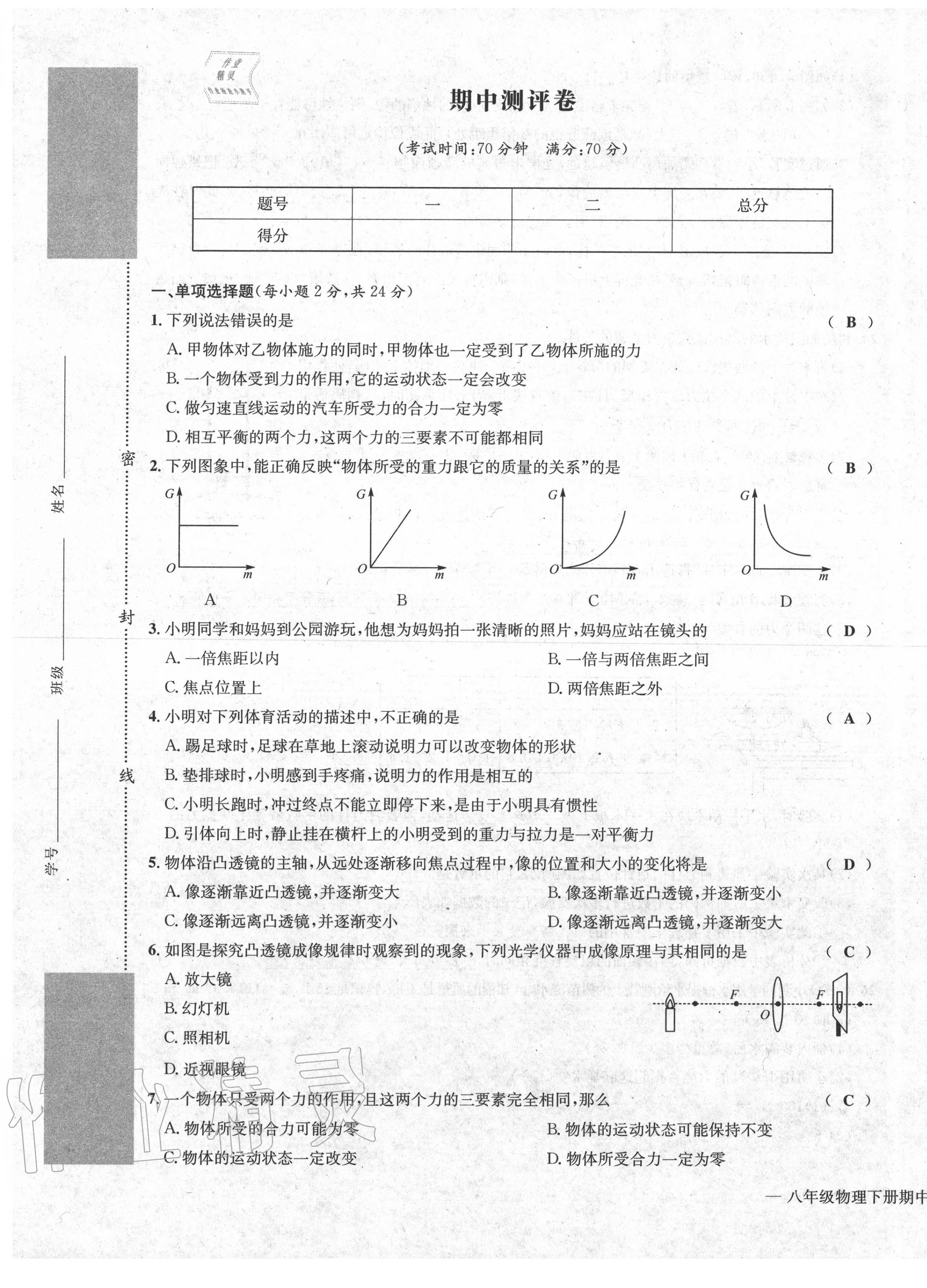 2020年学业评价测评卷八年级物理下册北师大版 第9页