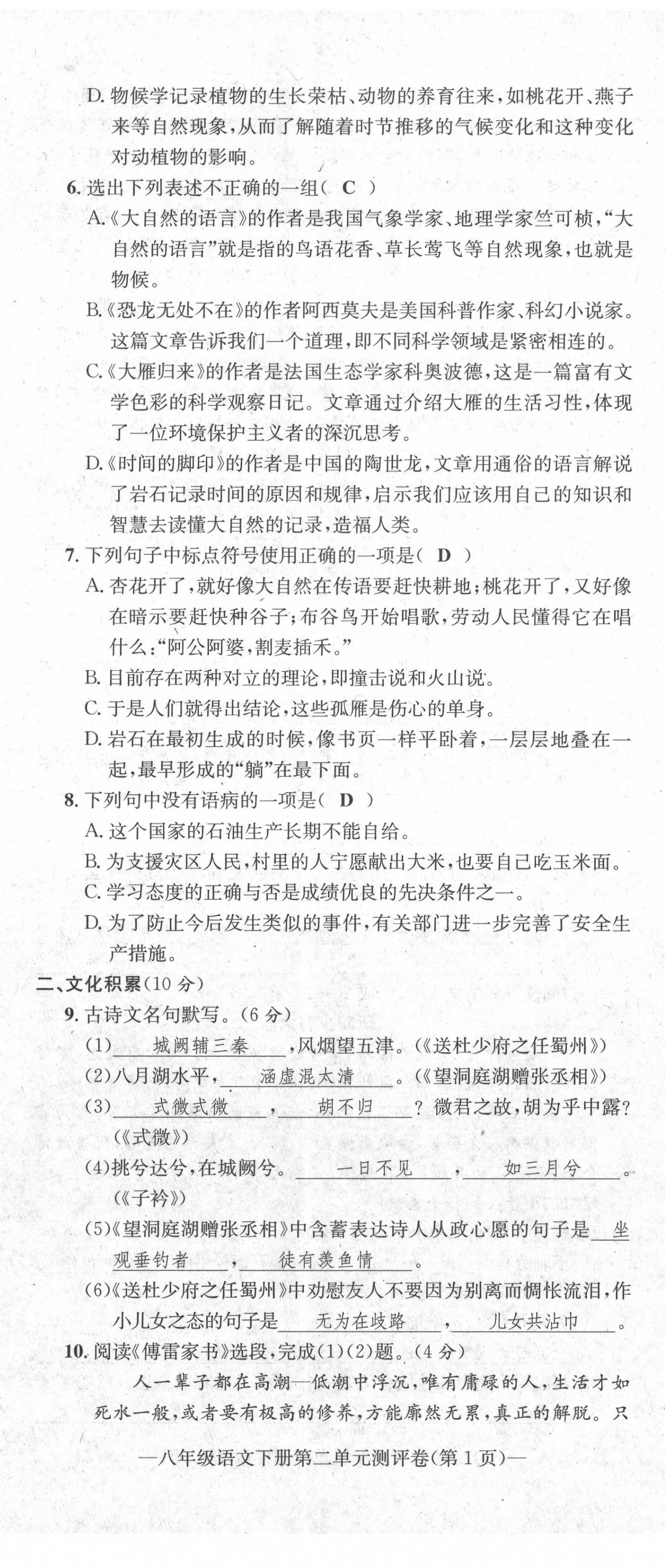 2020年學(xué)業(yè)評價測評卷八年級語文下冊人教版 第8頁