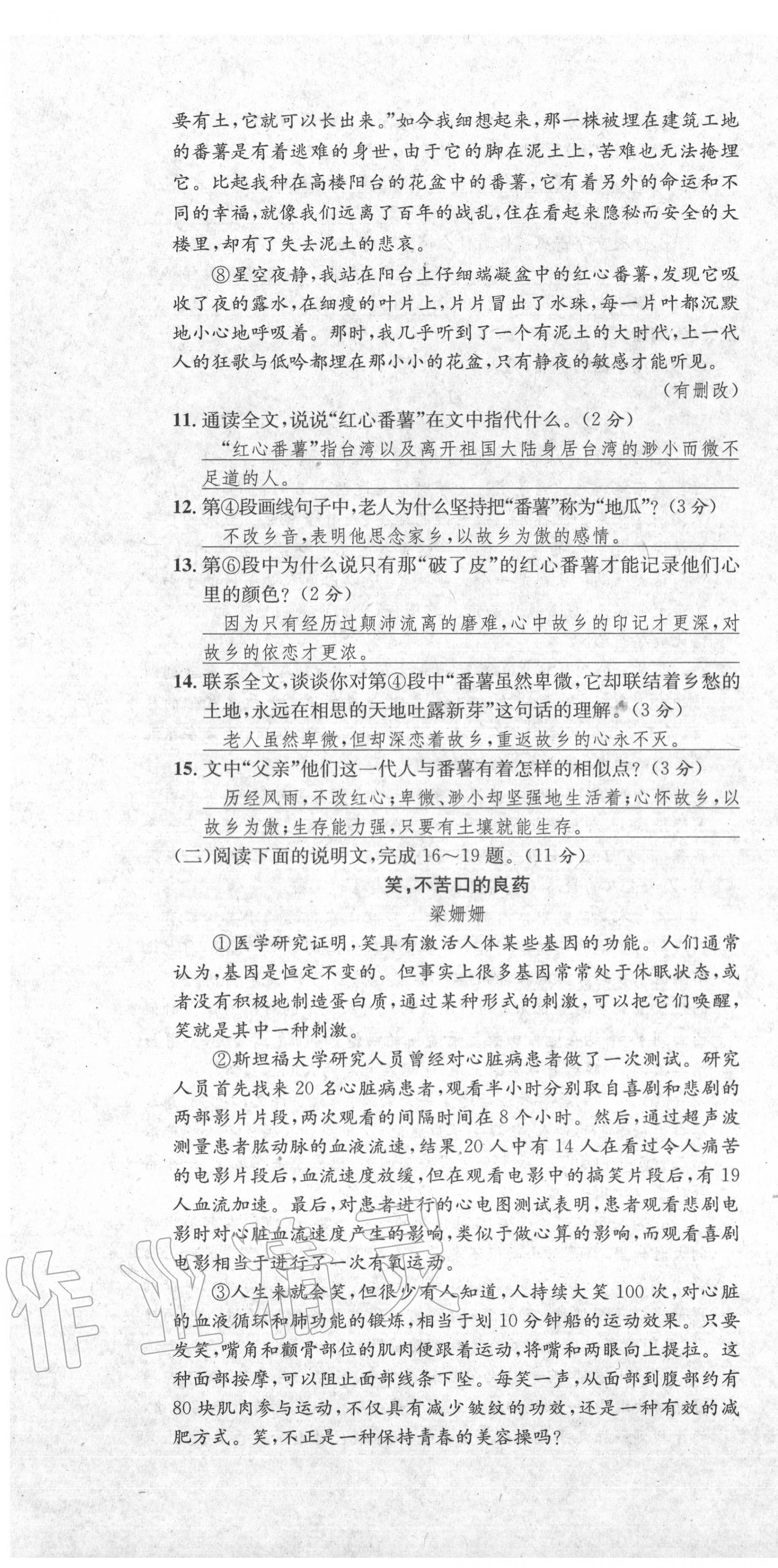 2020年学业评价测评卷八年级语文下册人教版 第10页