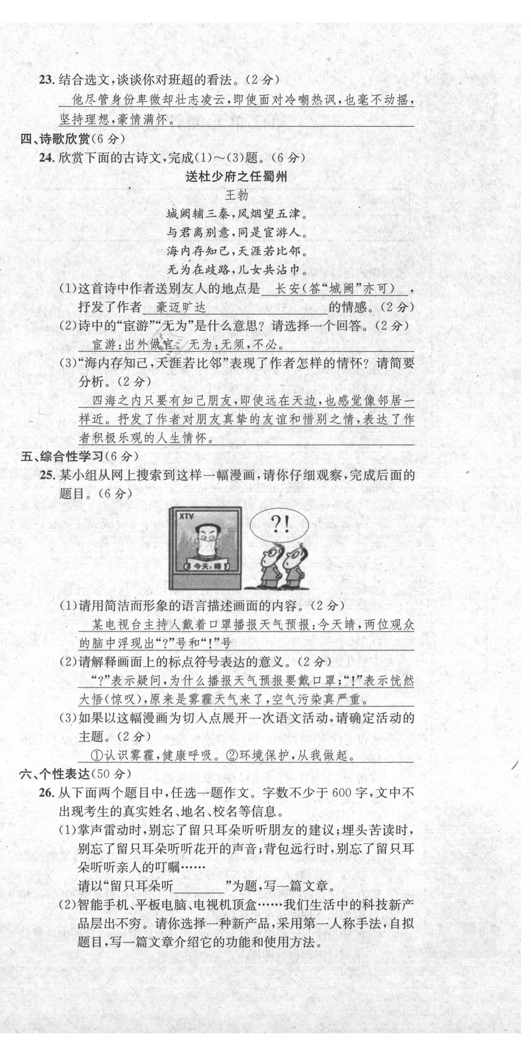 2020年學(xué)業(yè)評價測評卷八年級語文下冊人教版 第12頁