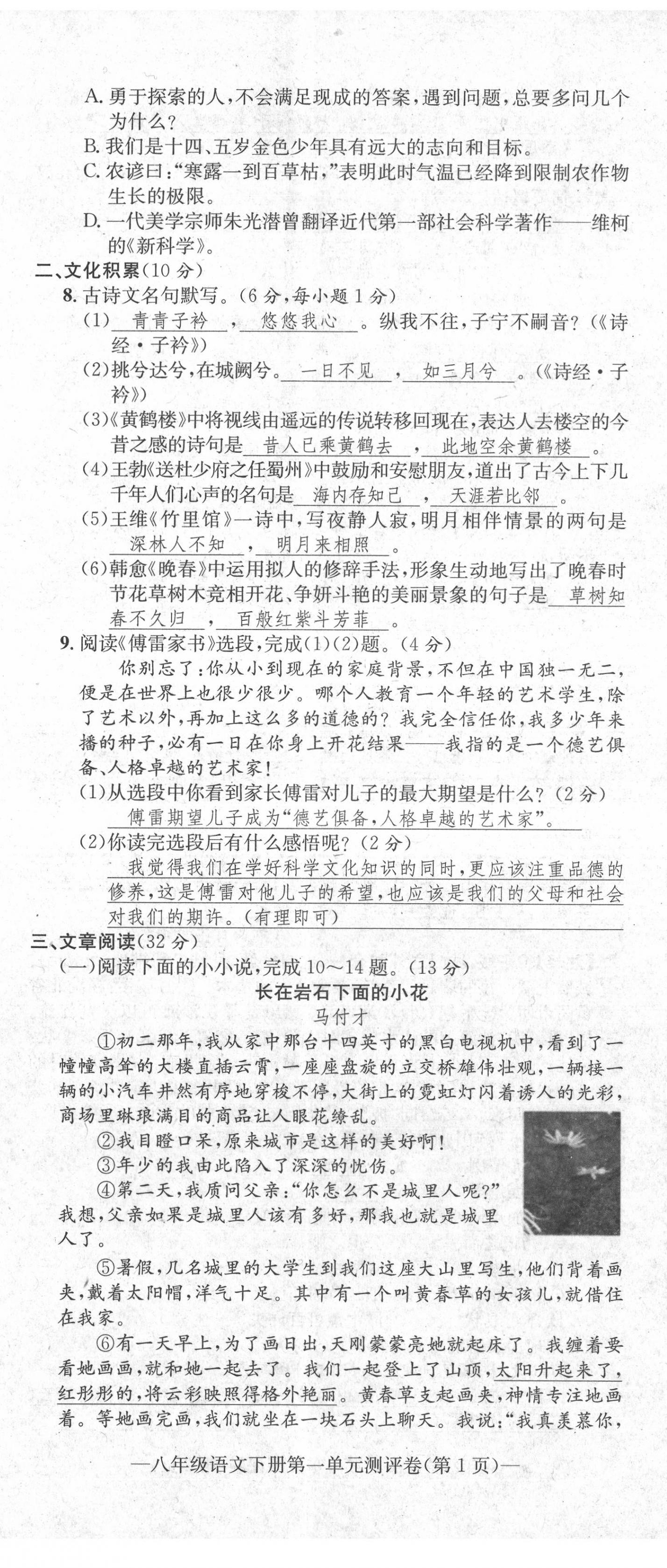 2020年学业评价测评卷八年级语文下册人教版 第2页