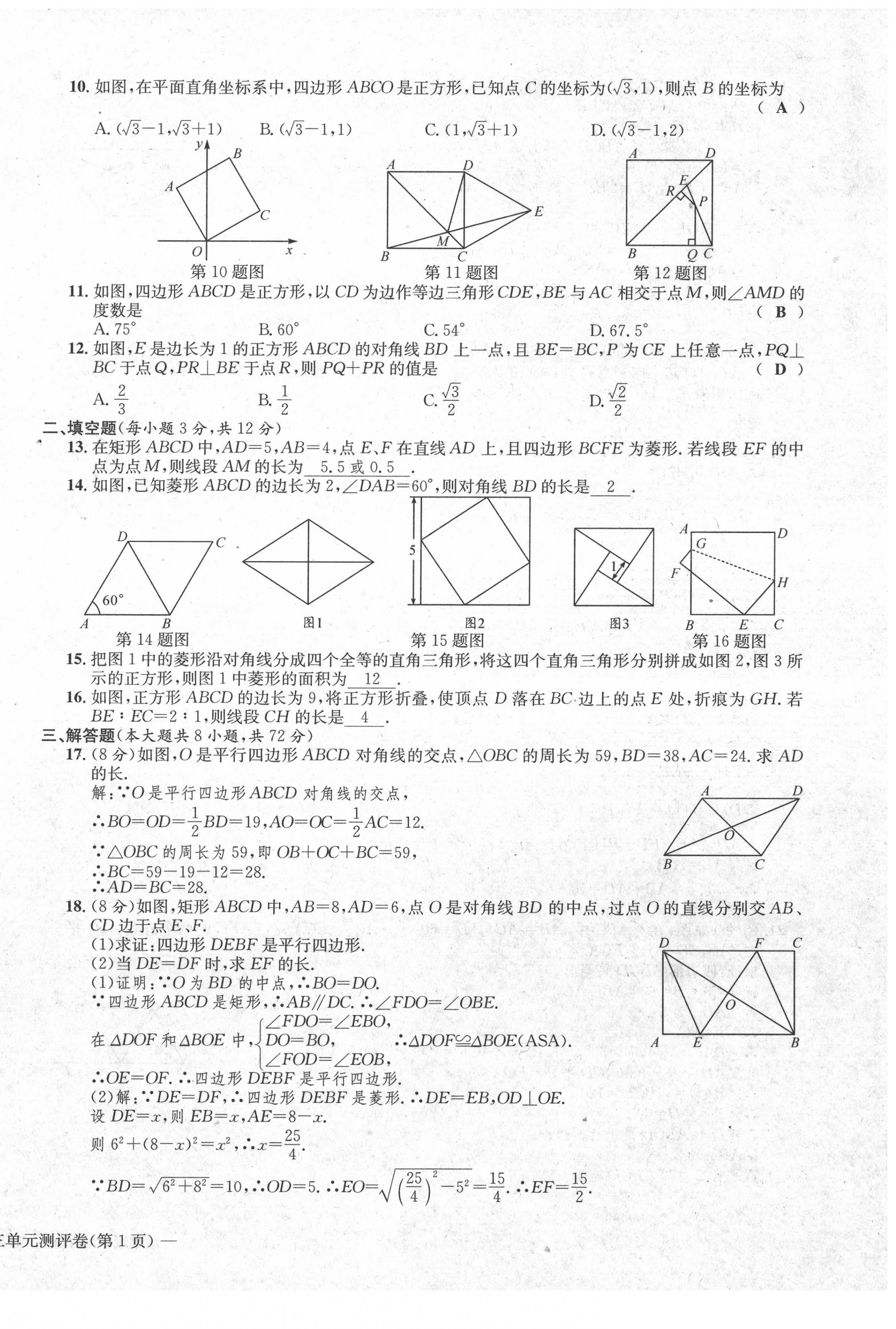 2020年學業(yè)評價測評卷八年級數(shù)學下冊人教版 第10頁