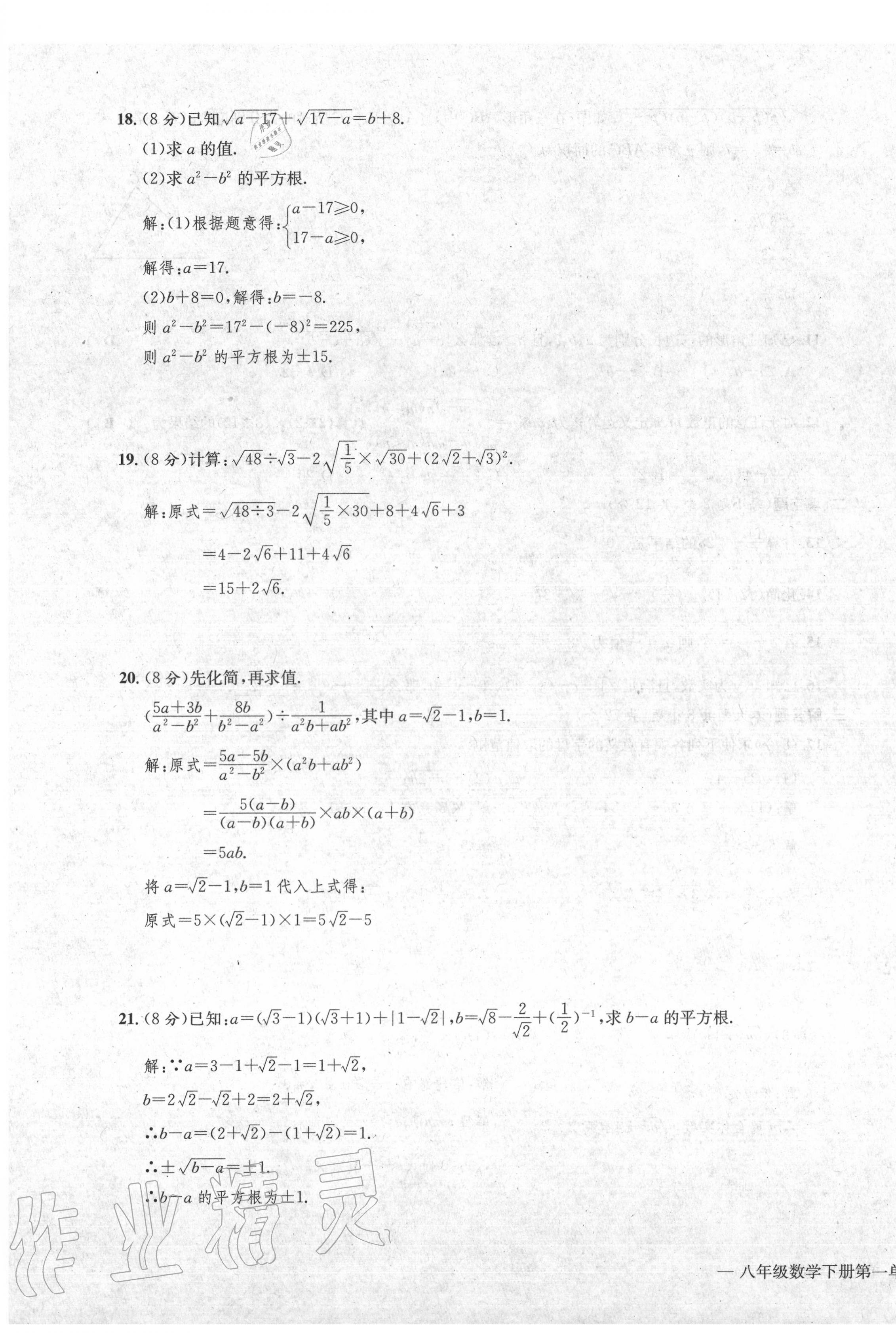 2020年学业评价测评卷八年级数学下册人教版 第3页