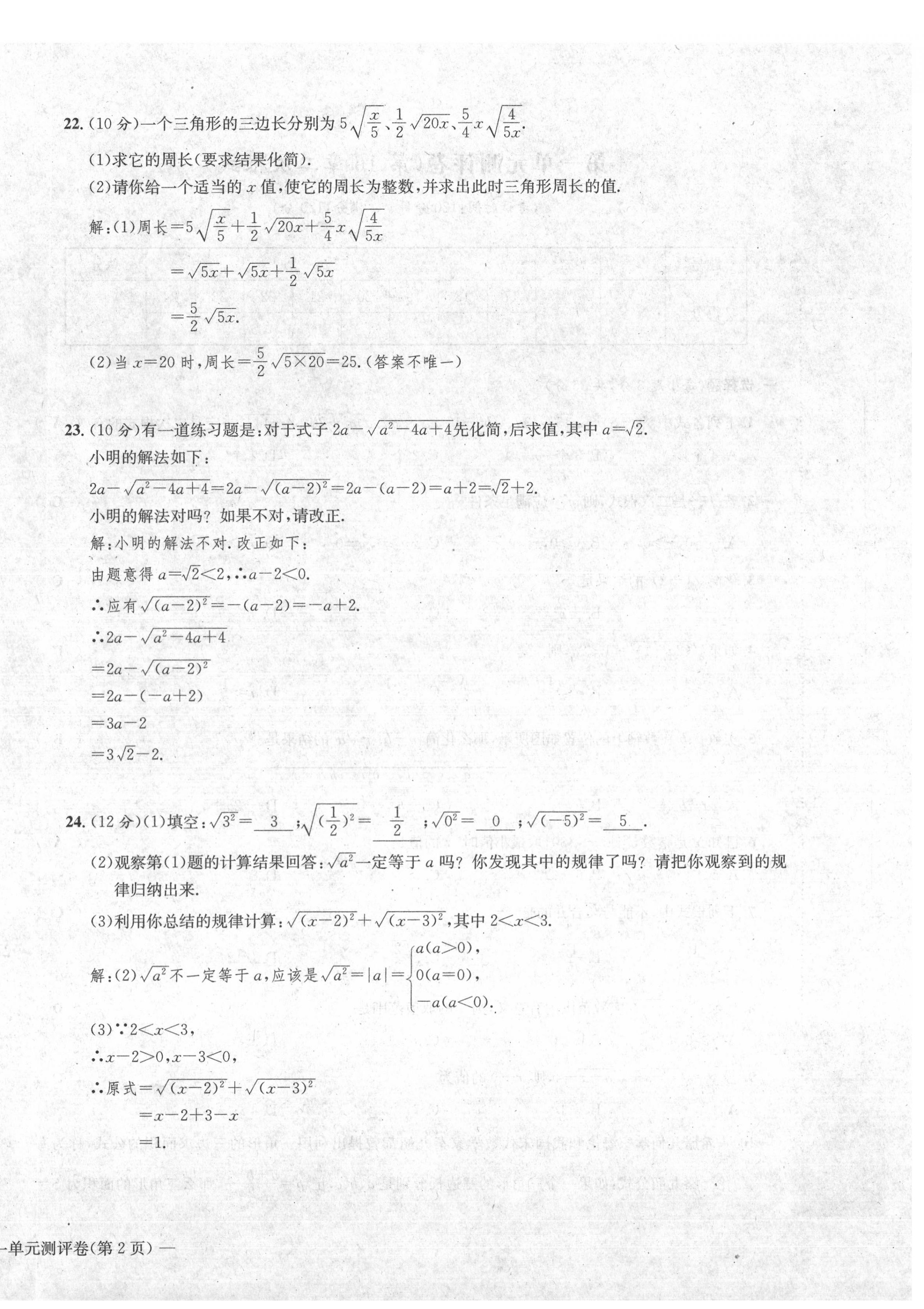 2020年学业评价测评卷八年级数学下册人教版 第4页