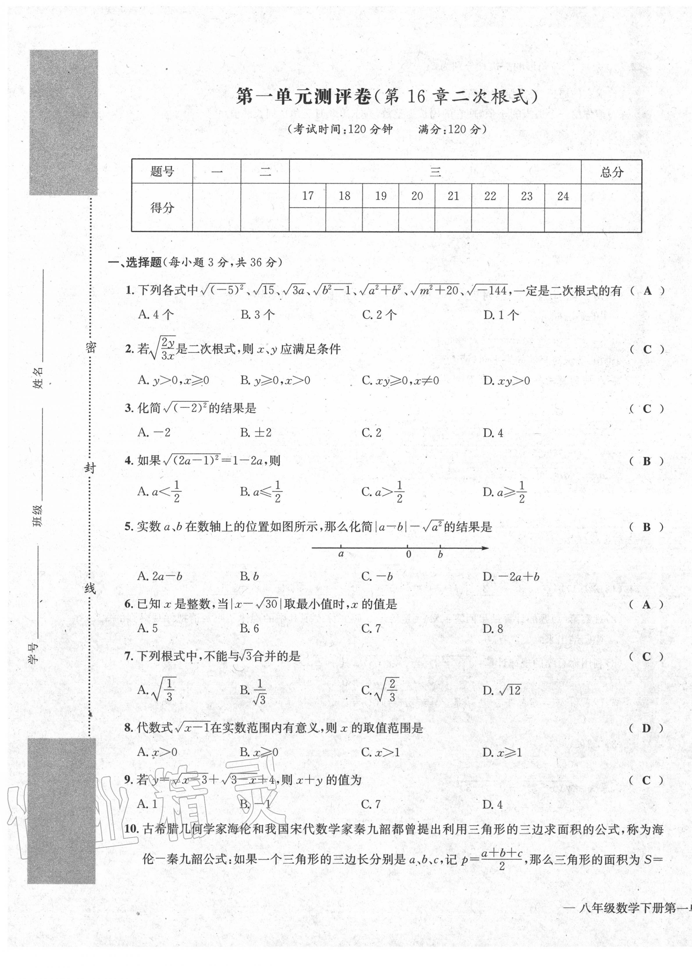 2020年学业评价测评卷八年级数学下册人教版 第1页