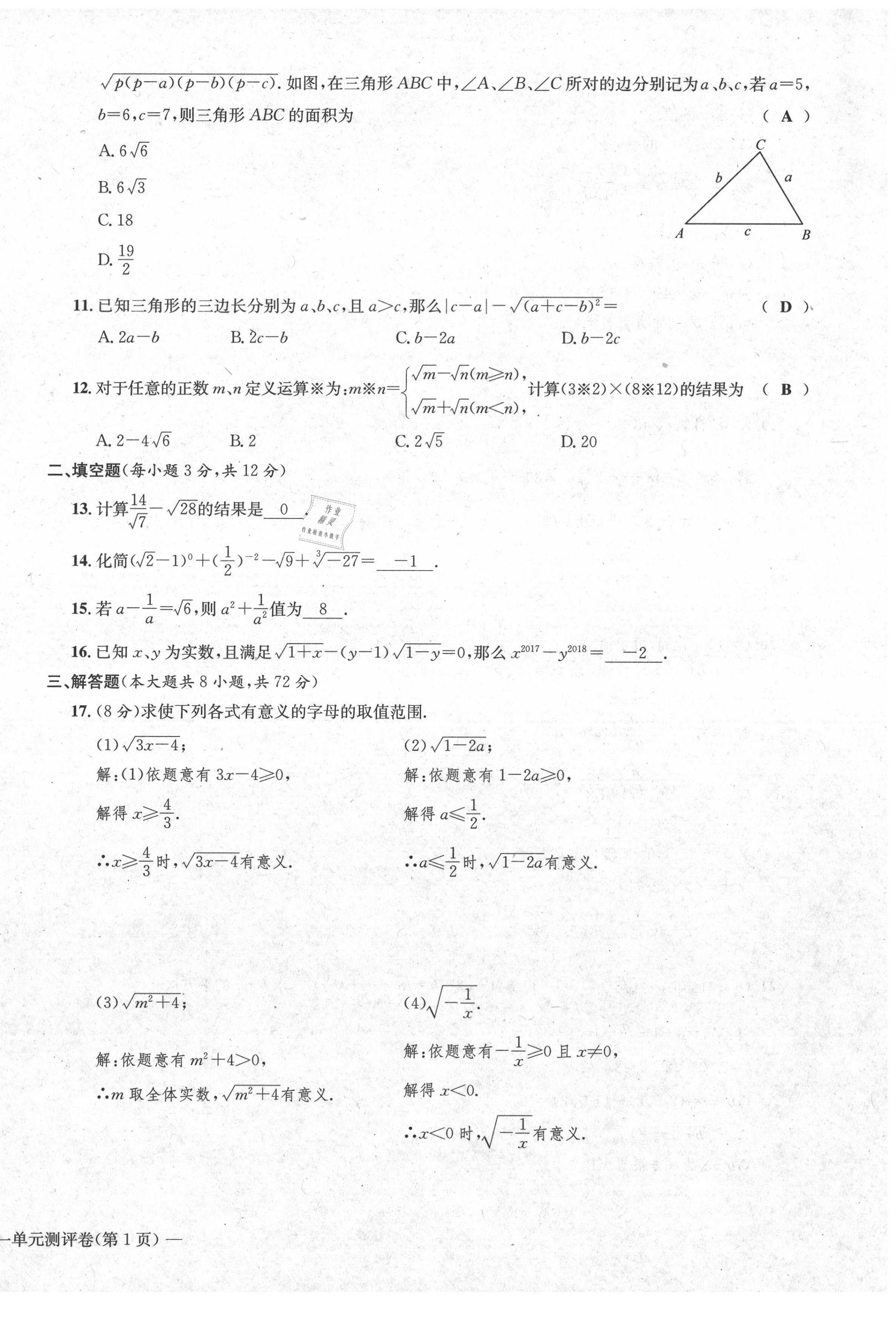 2020年学业评价测评卷八年级数学下册人教版 第2页