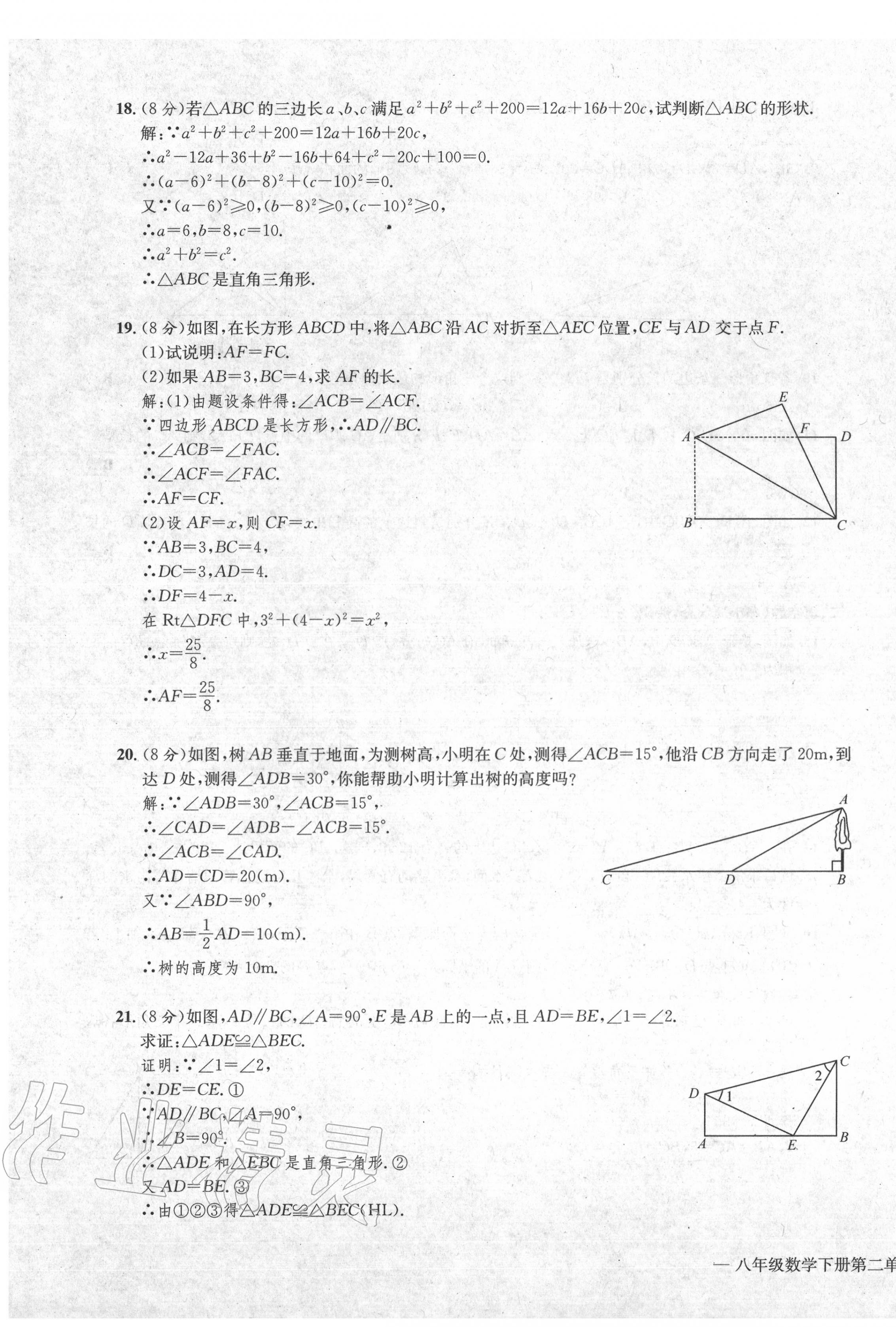 2020年學業(yè)評價測評卷八年級數(shù)學下冊人教版 第7頁