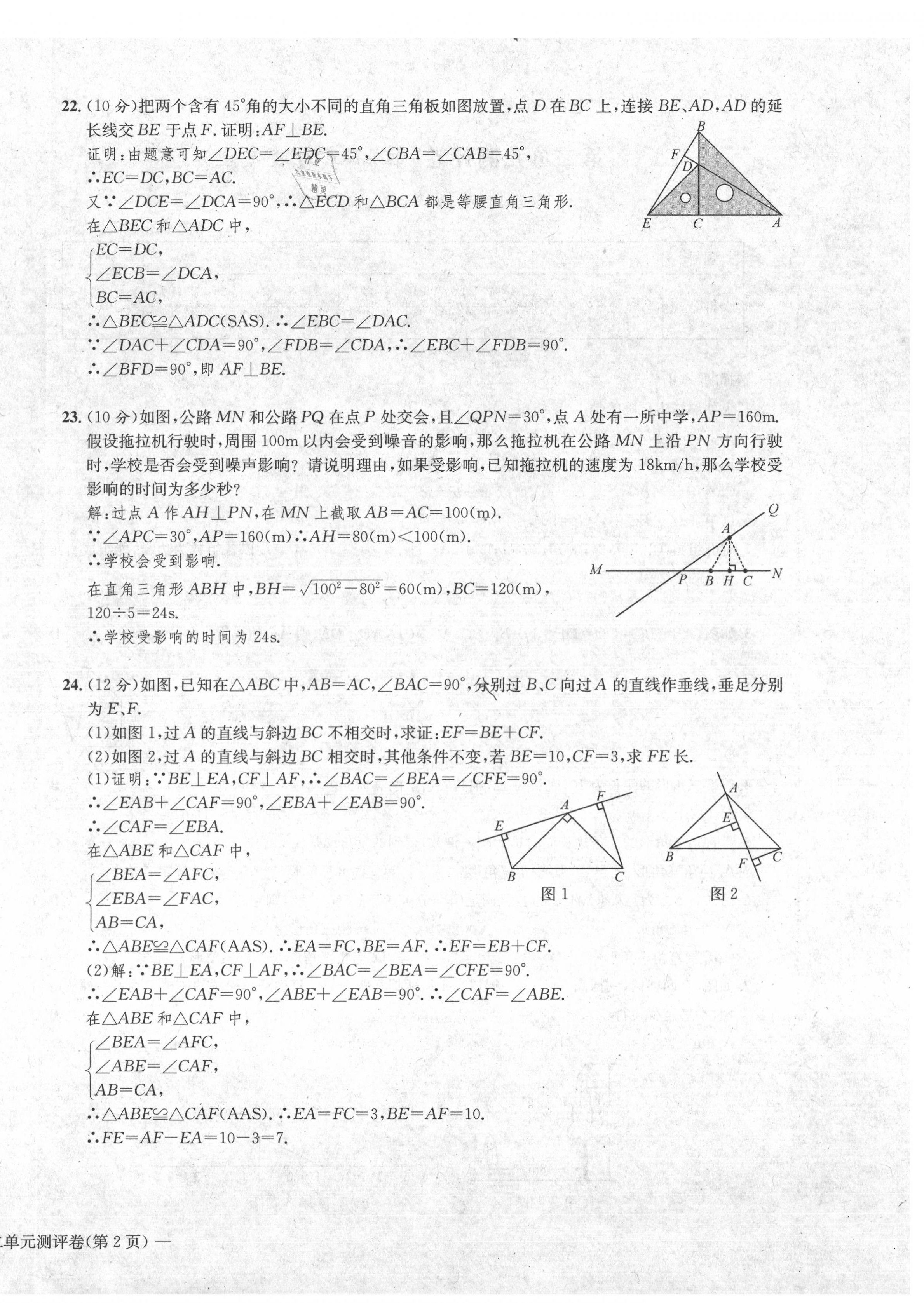 2020年学业评价测评卷八年级数学下册人教版 第8页