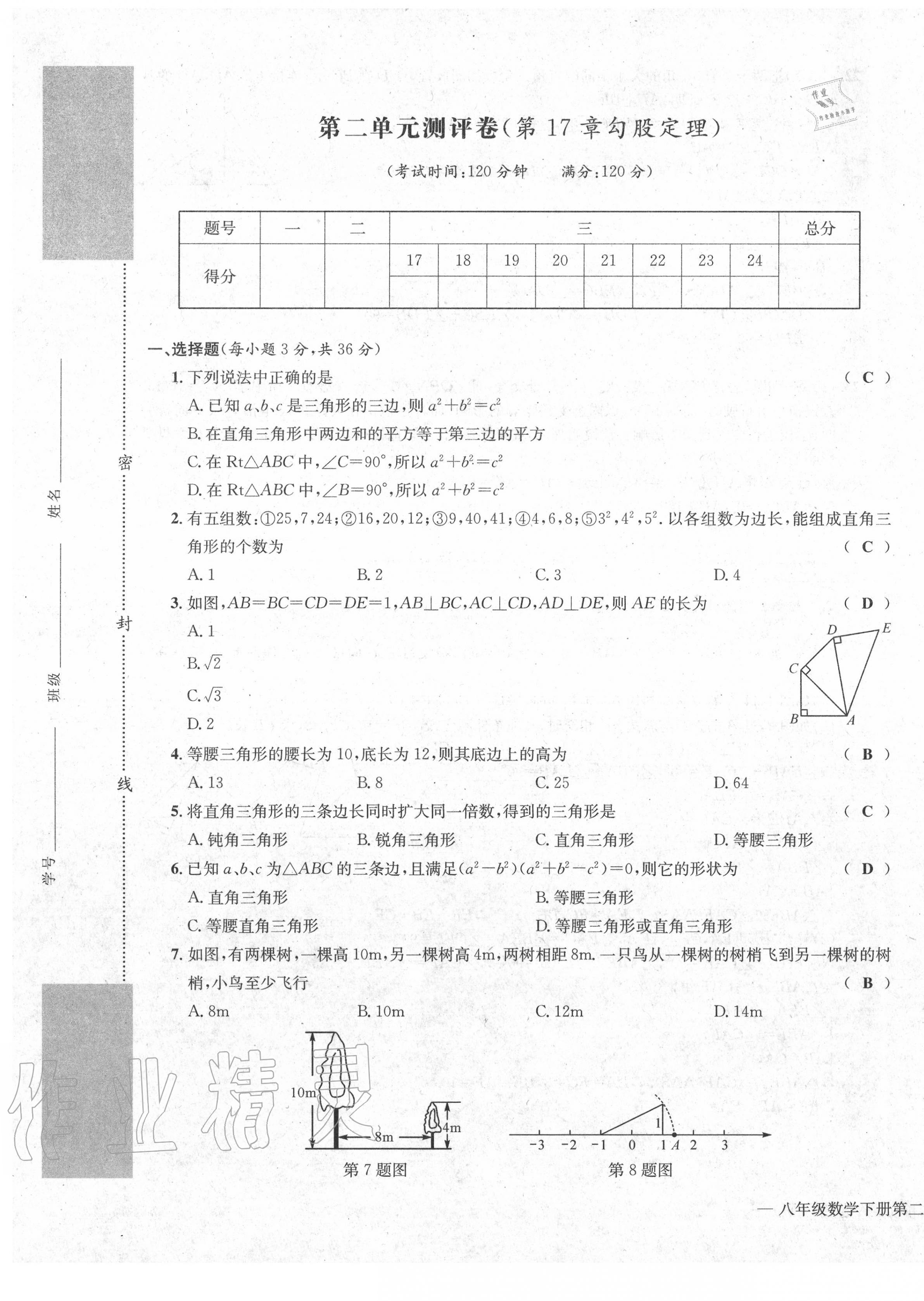 2020年学业评价测评卷八年级数学下册人教版 第5页