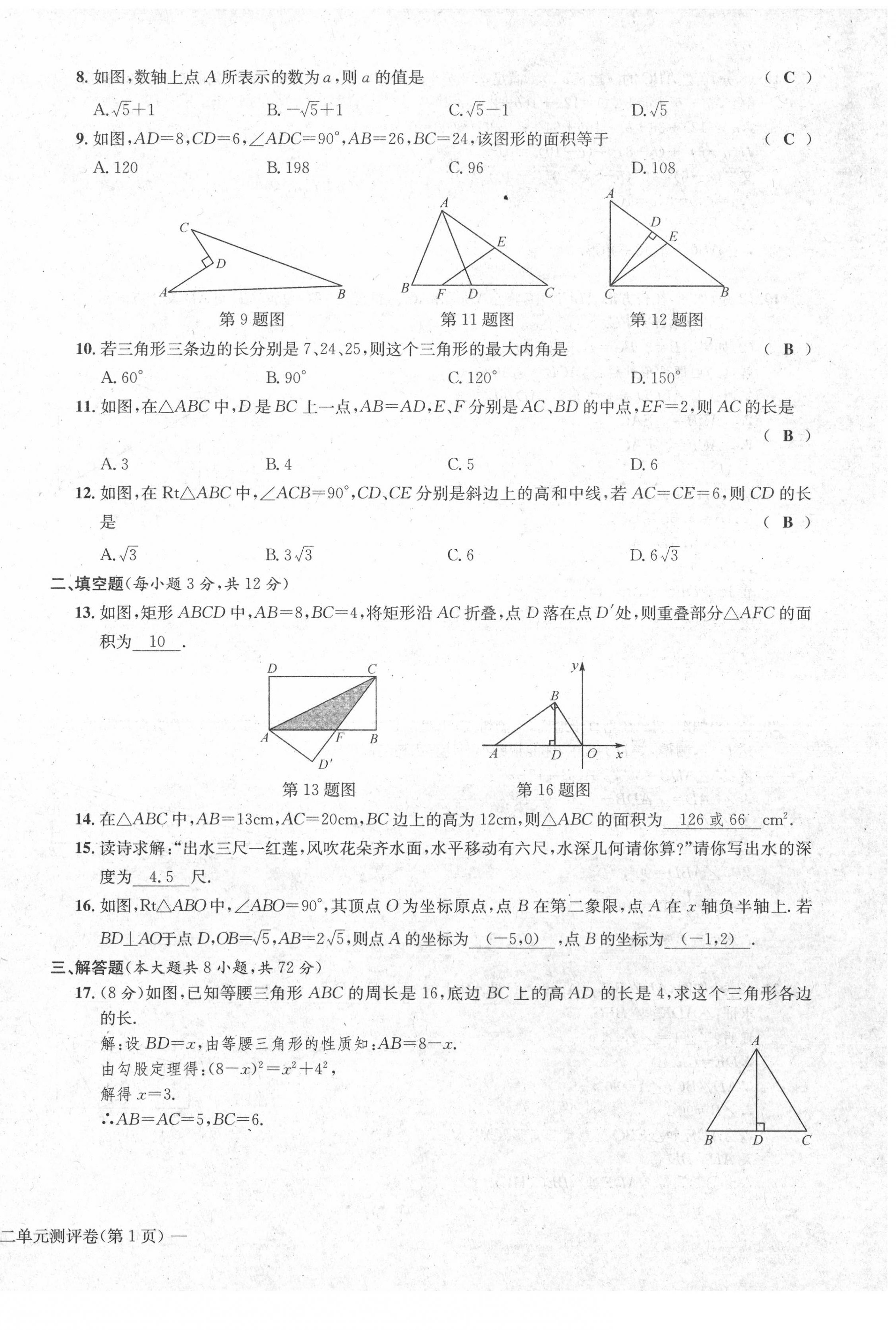 2020年學(xué)業(yè)評價(jià)測評卷八年級數(shù)學(xué)下冊人教版 第6頁