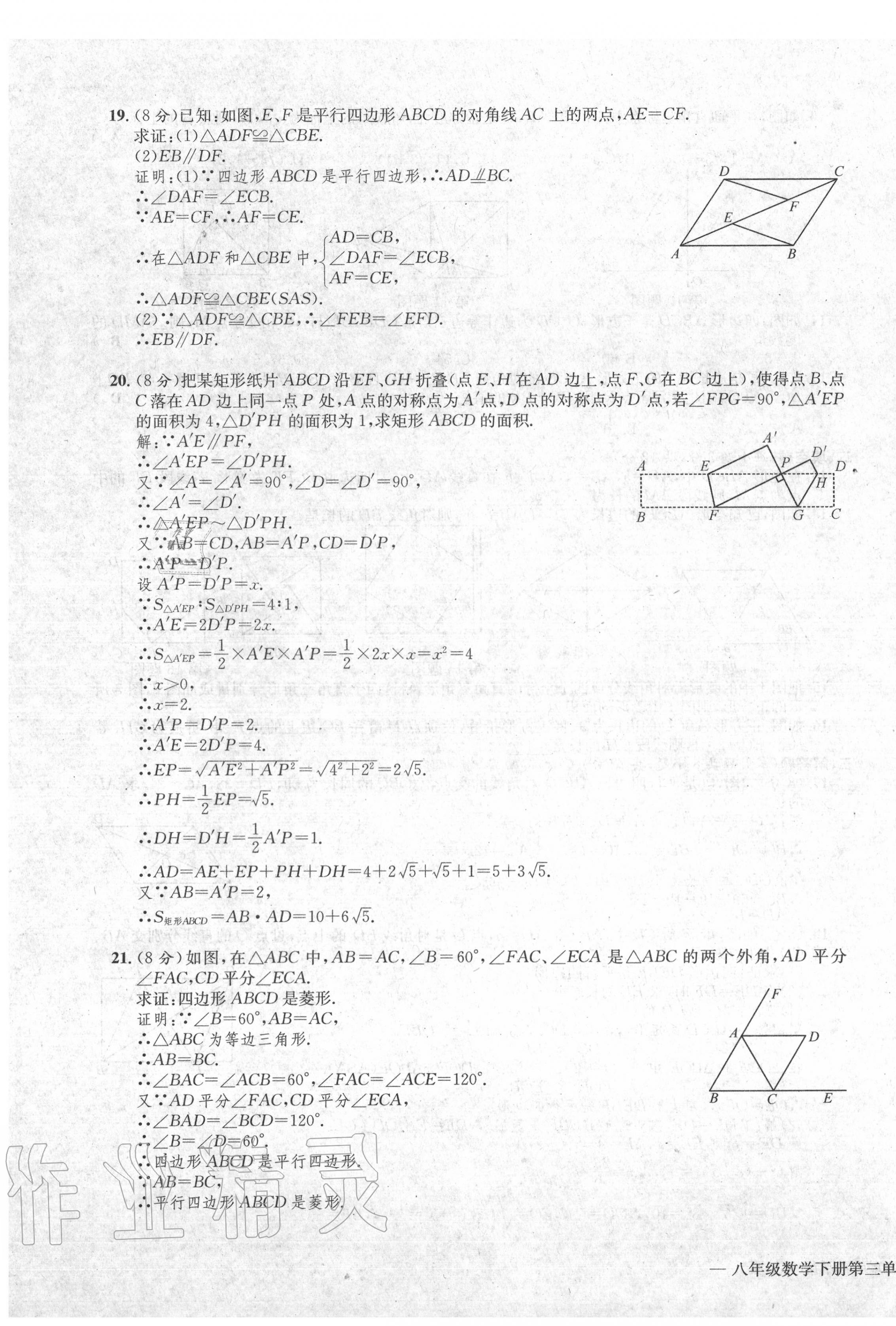 2020年學(xué)業(yè)評價測評卷八年級數(shù)學(xué)下冊人教版 第11頁