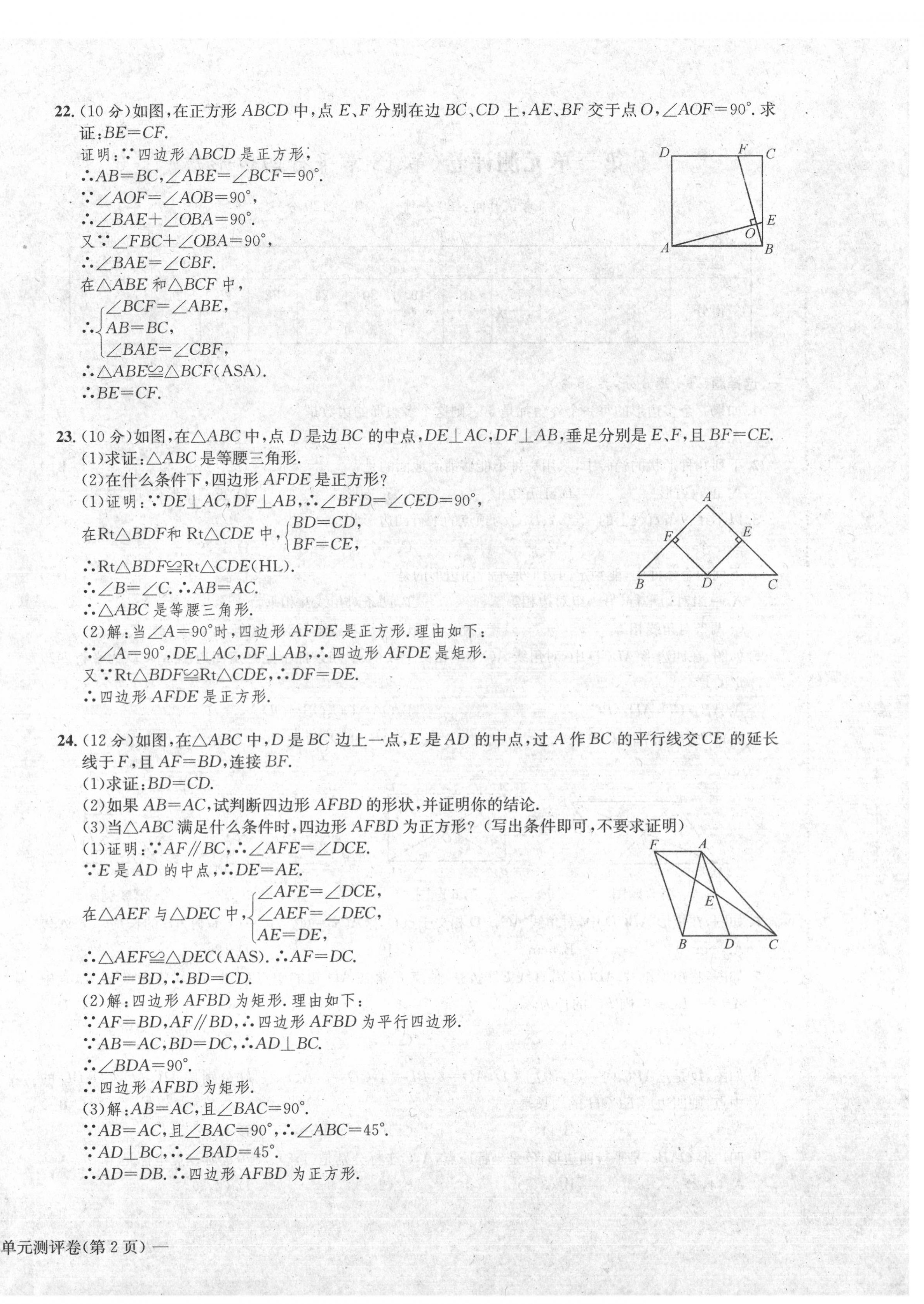 2020年学业评价测评卷八年级数学下册人教版 第12页