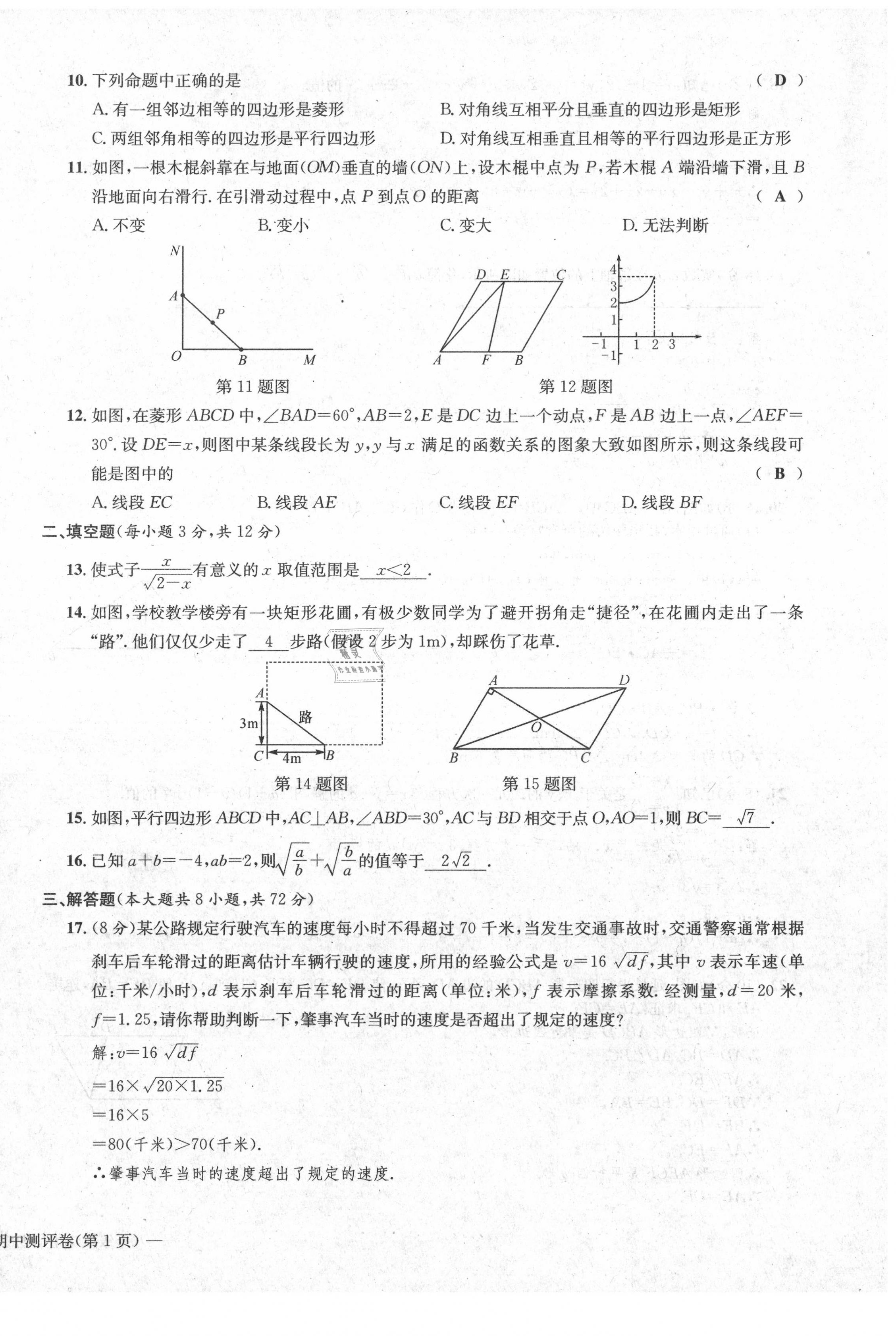 2020年学业评价测评卷八年级数学下册人教版 第14页