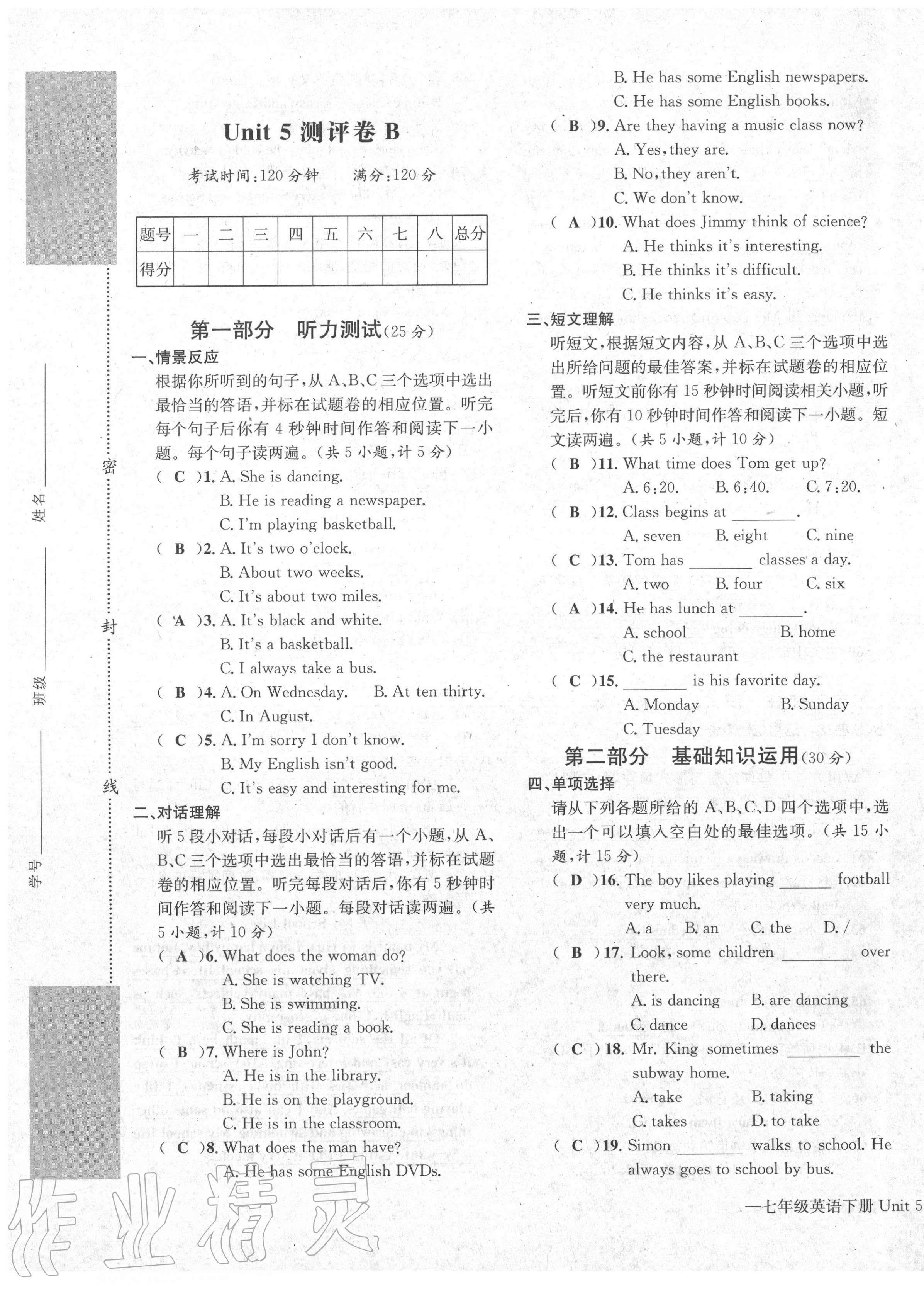 2020年学业评价测评卷七年级英语下册仁爱版 第5页