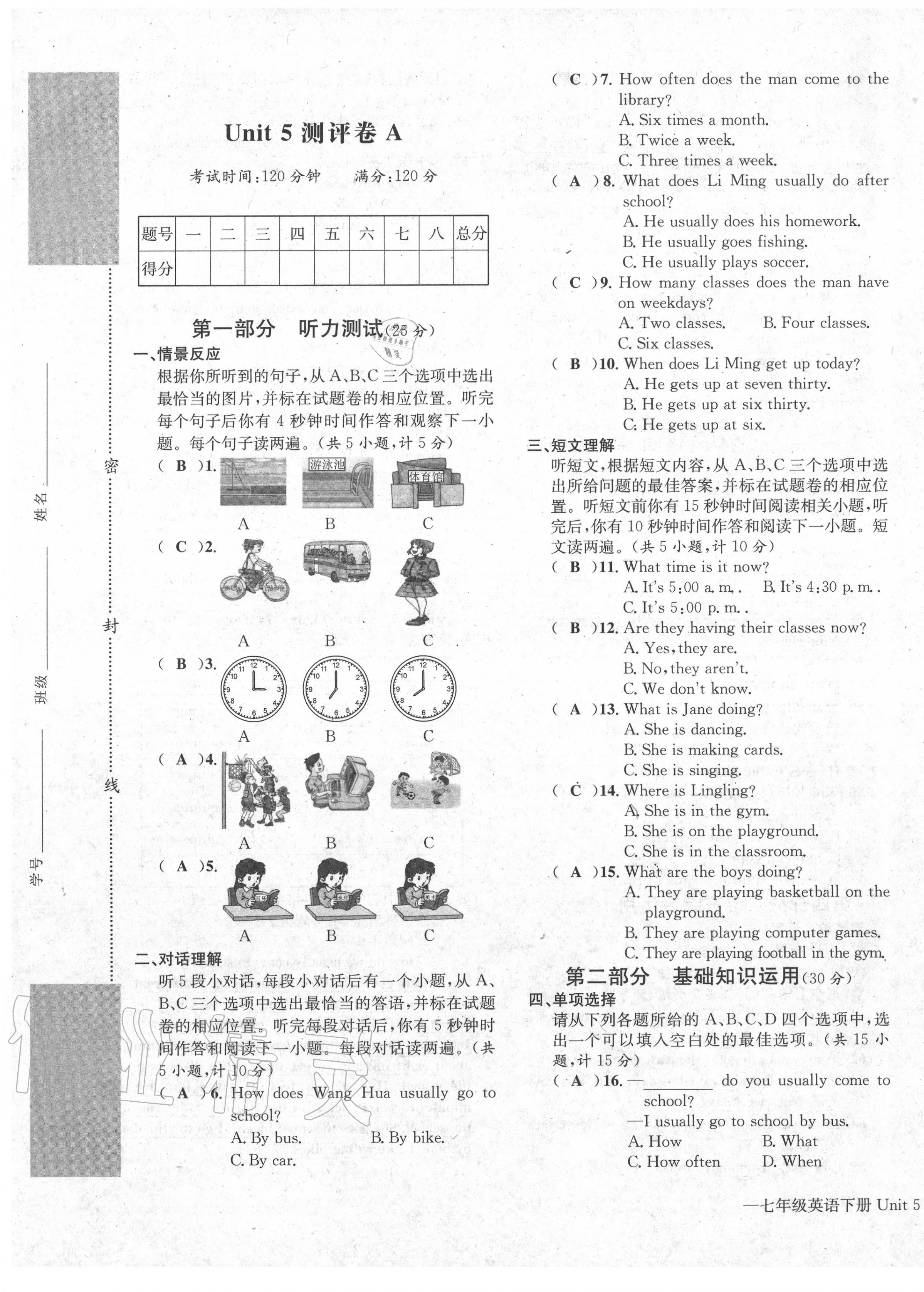 2020年学业评价测评卷七年级英语下册仁爱版 第1页