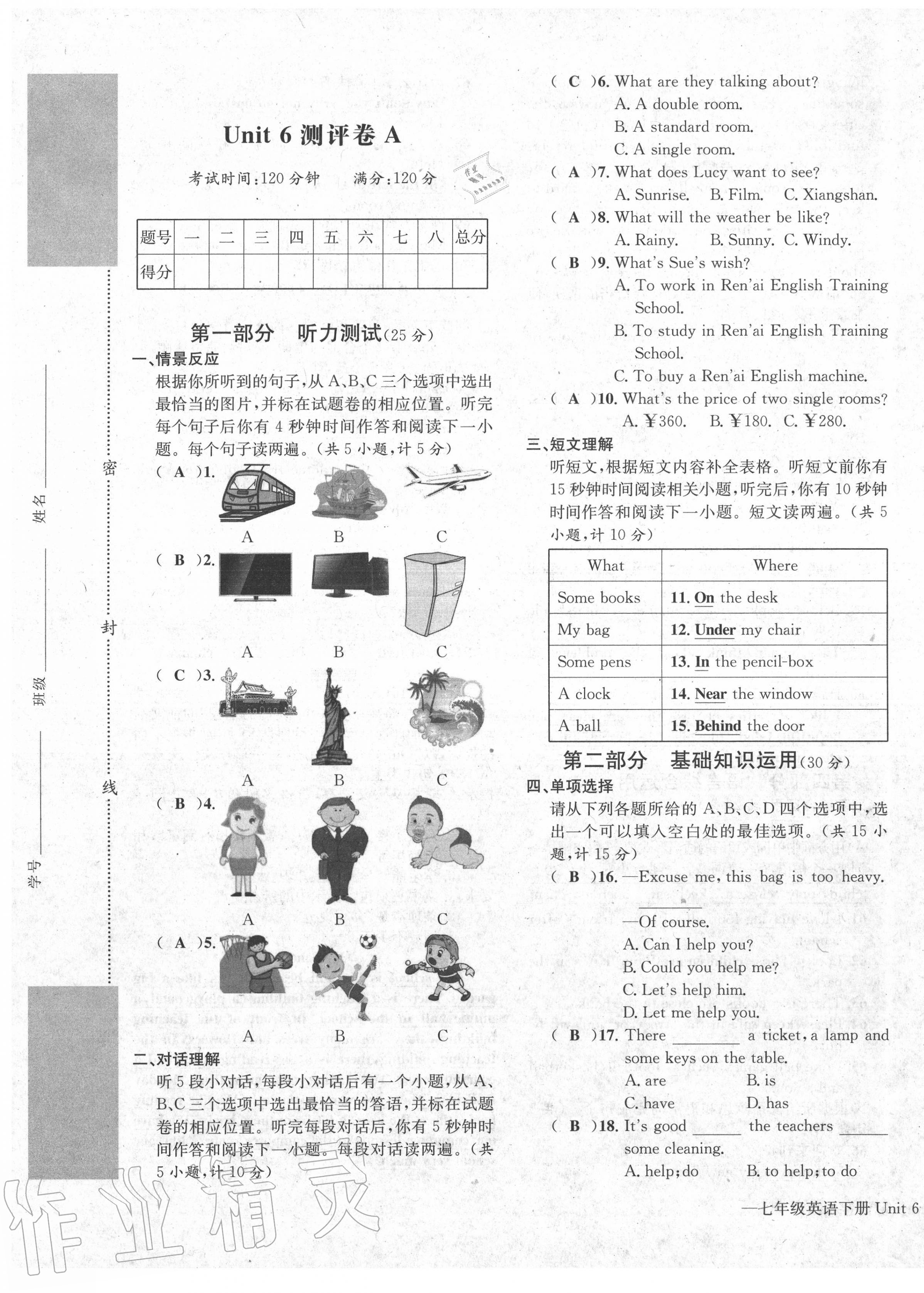 2020年学业评价测评卷七年级英语下册仁爱版 第9页