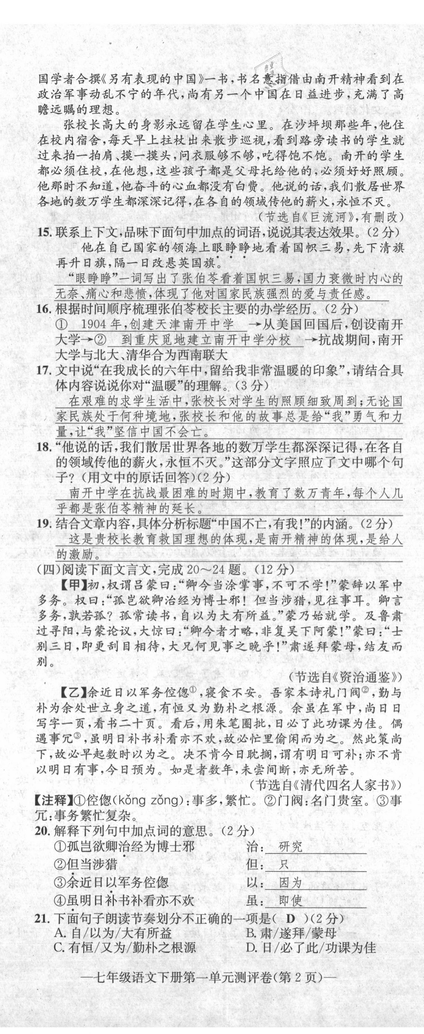 2020年学业评价测评卷七年级语文下册人教版 第5页