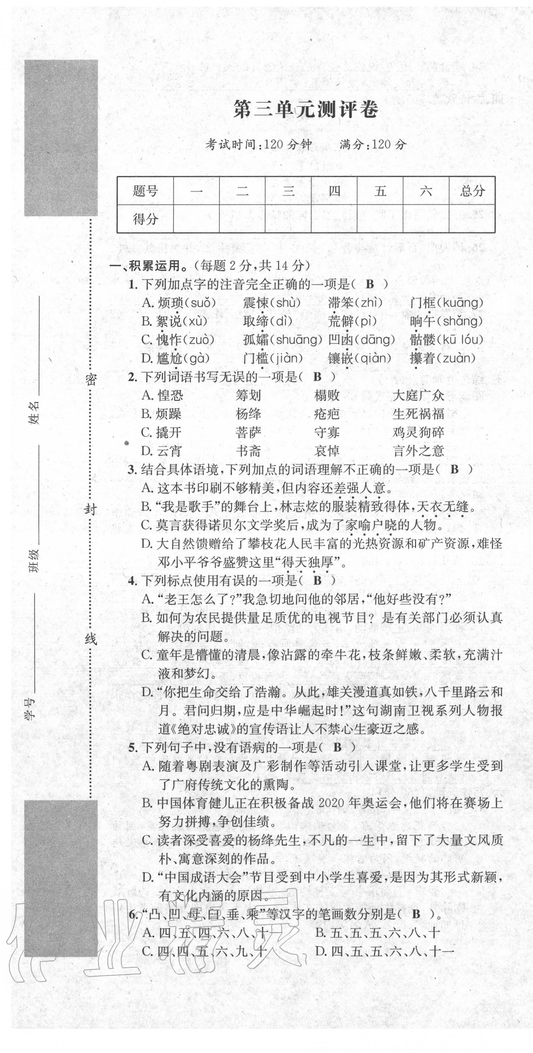 2020年學(xué)業(yè)評價(jià)測評卷七年級語文下冊人教版 第13頁