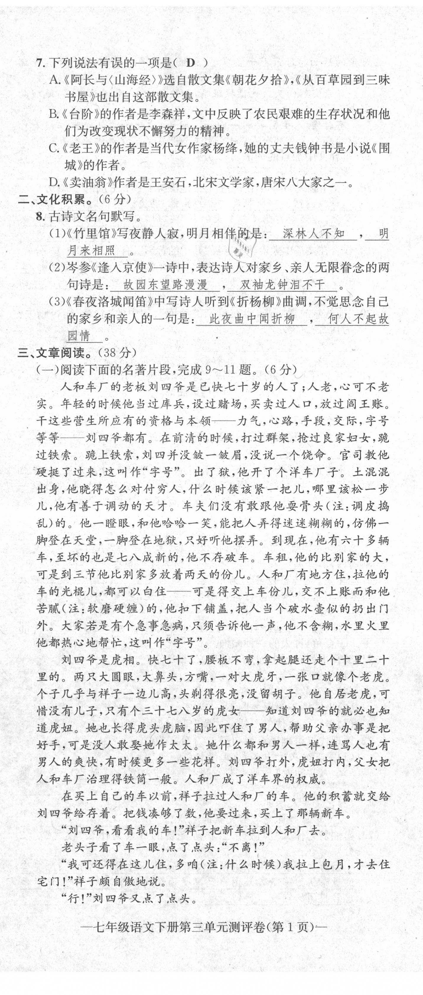 2020年学业评价测评卷七年级语文下册人教版 第14页