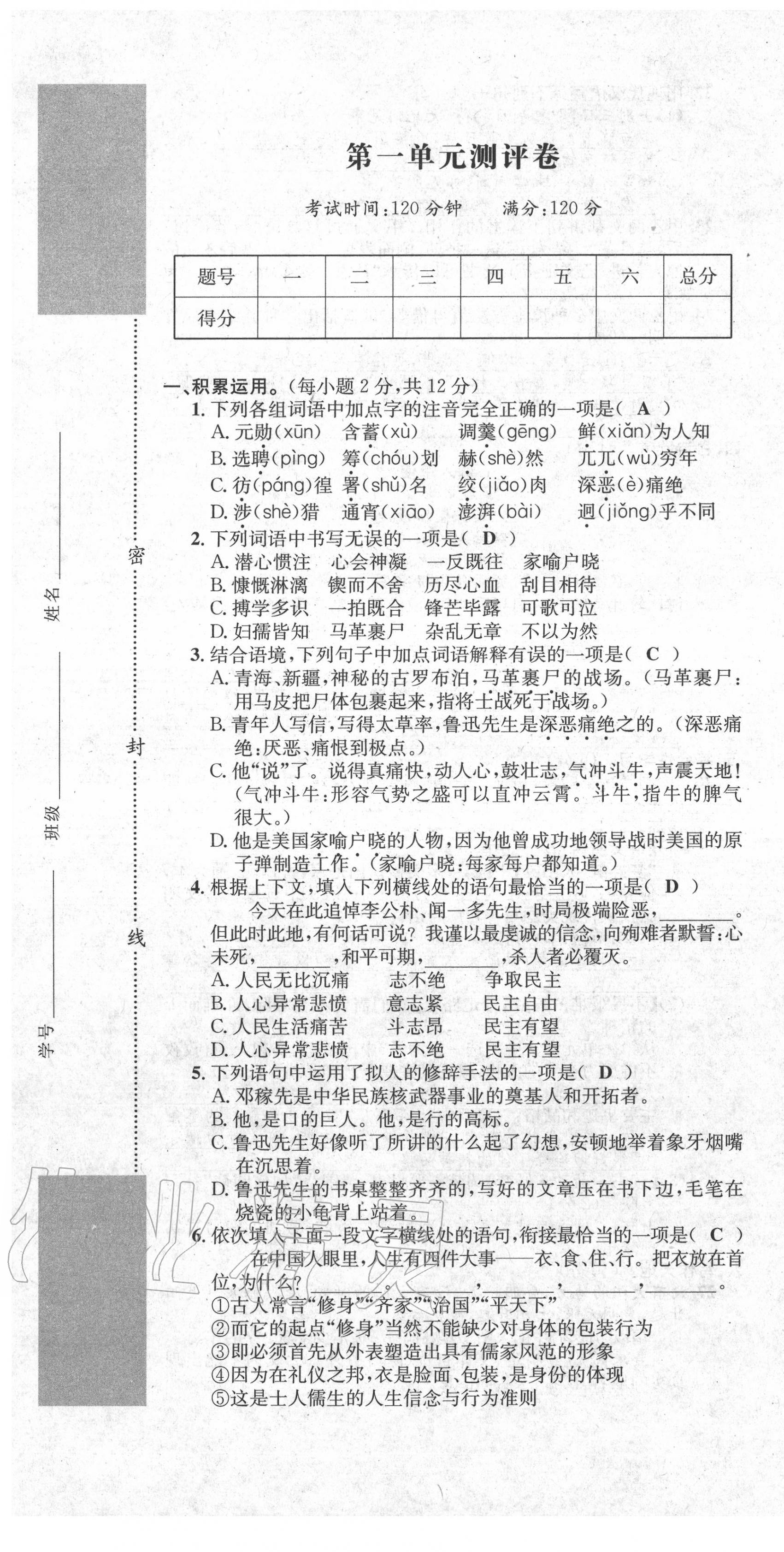 2020年學(xué)業(yè)評(píng)價(jià)測(cè)評(píng)卷七年級(jí)語(yǔ)文下冊(cè)人教版 第1頁(yè)