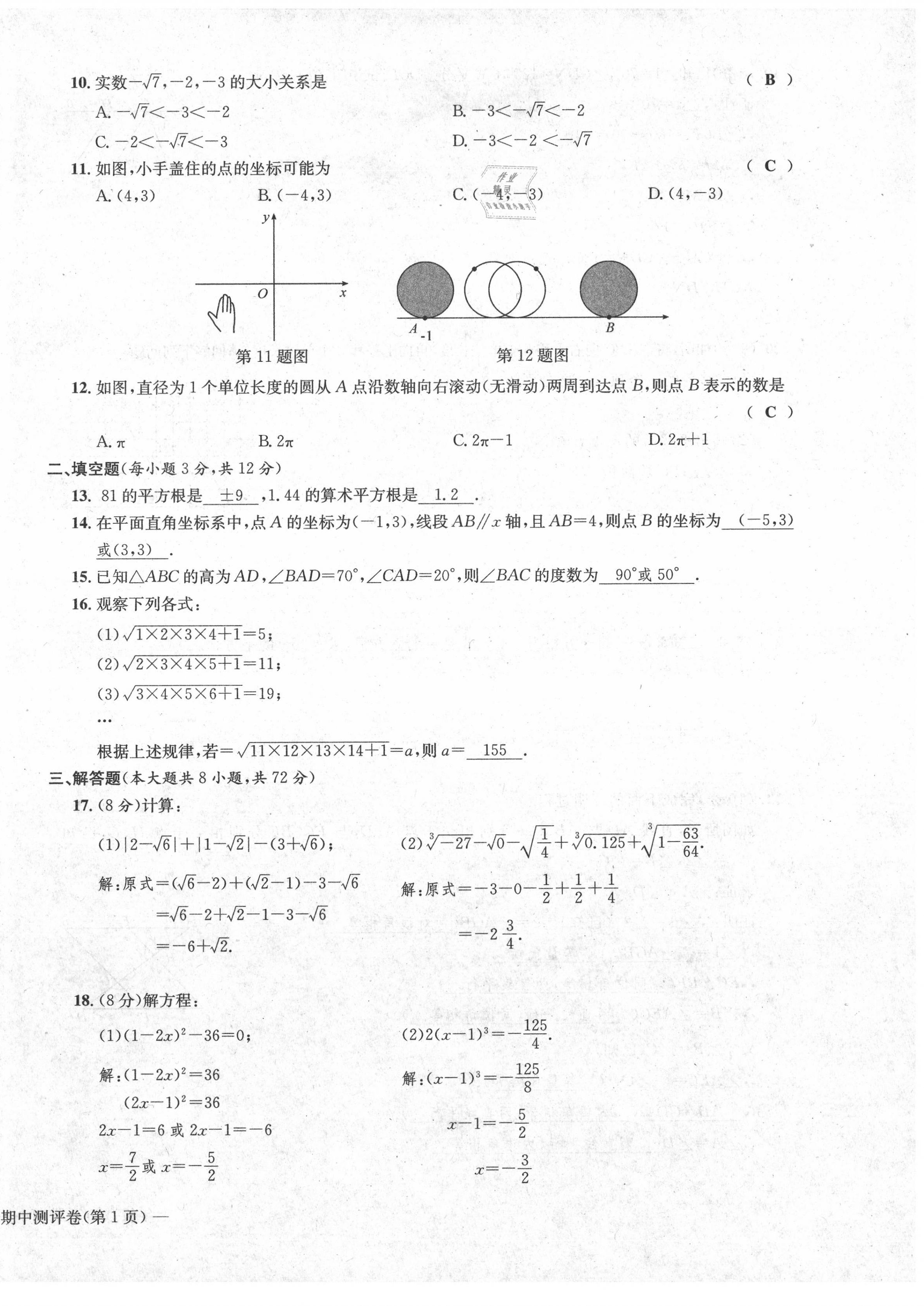 2020年學(xué)業(yè)評(píng)價(jià)測(cè)評(píng)卷七年級(jí)數(shù)學(xué)下冊(cè)人教版 第14頁(yè)