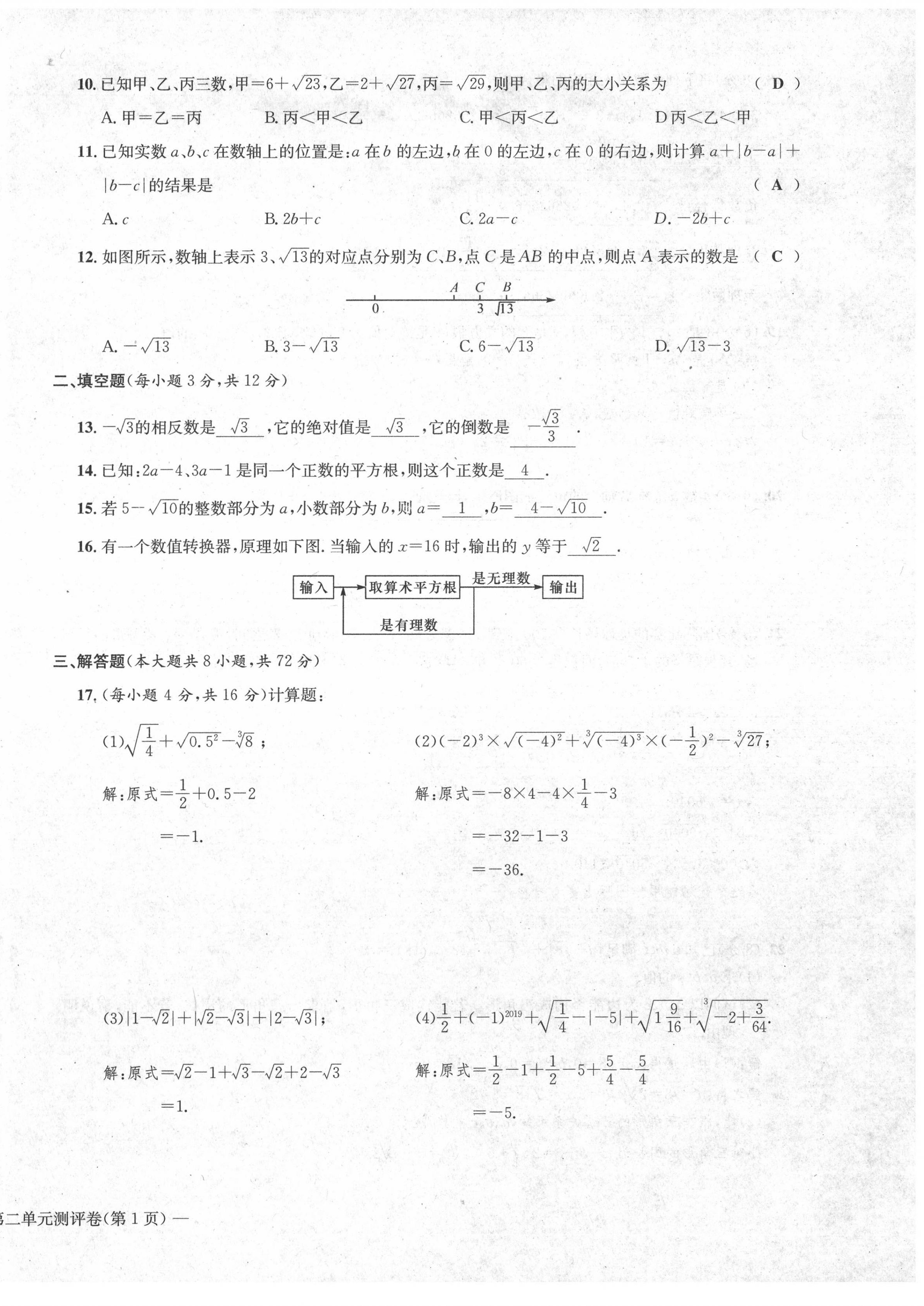 2020年学业评价测评卷七年级数学下册人教版 第6页