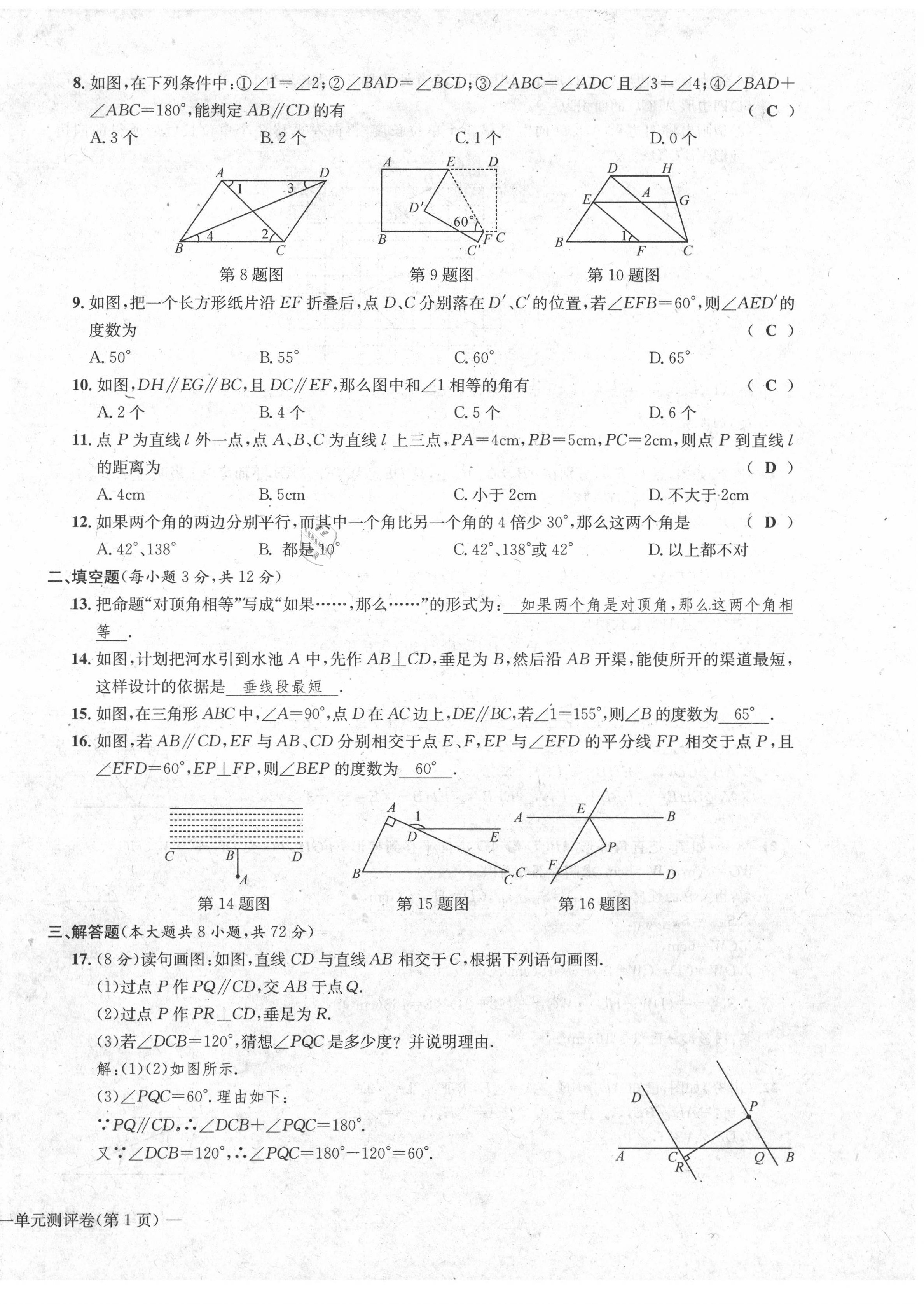 2020年學(xué)業(yè)評價測評卷七年級數(shù)學(xué)下冊人教版 第2頁