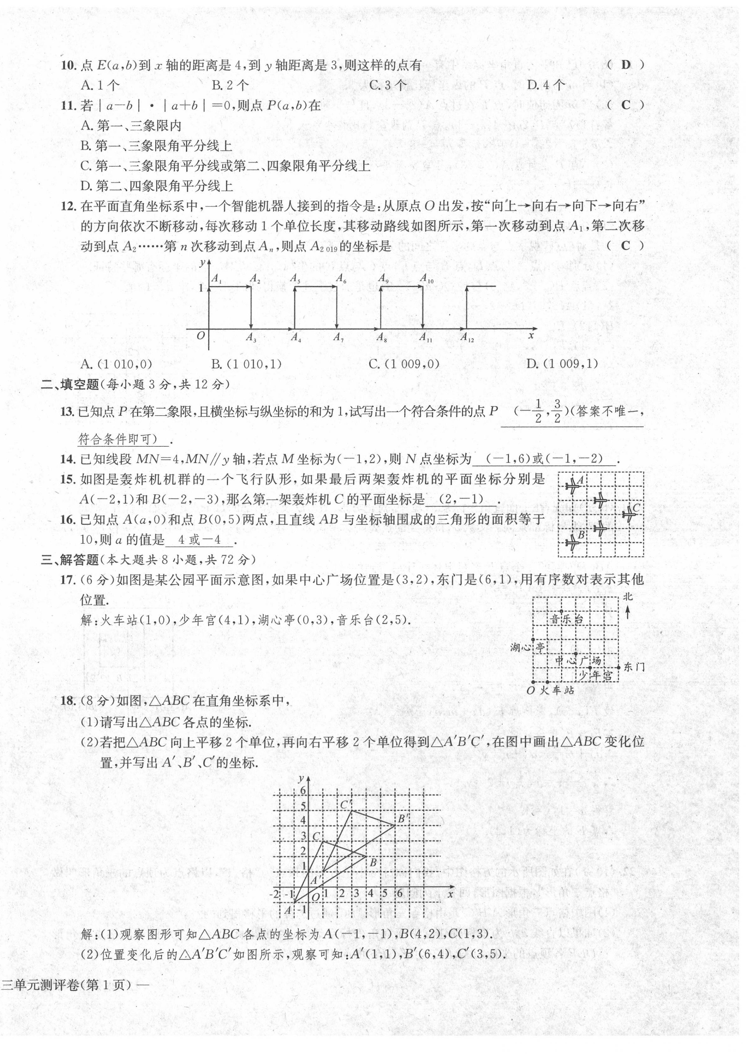 2020年学业评价测评卷七年级数学下册人教版 第10页