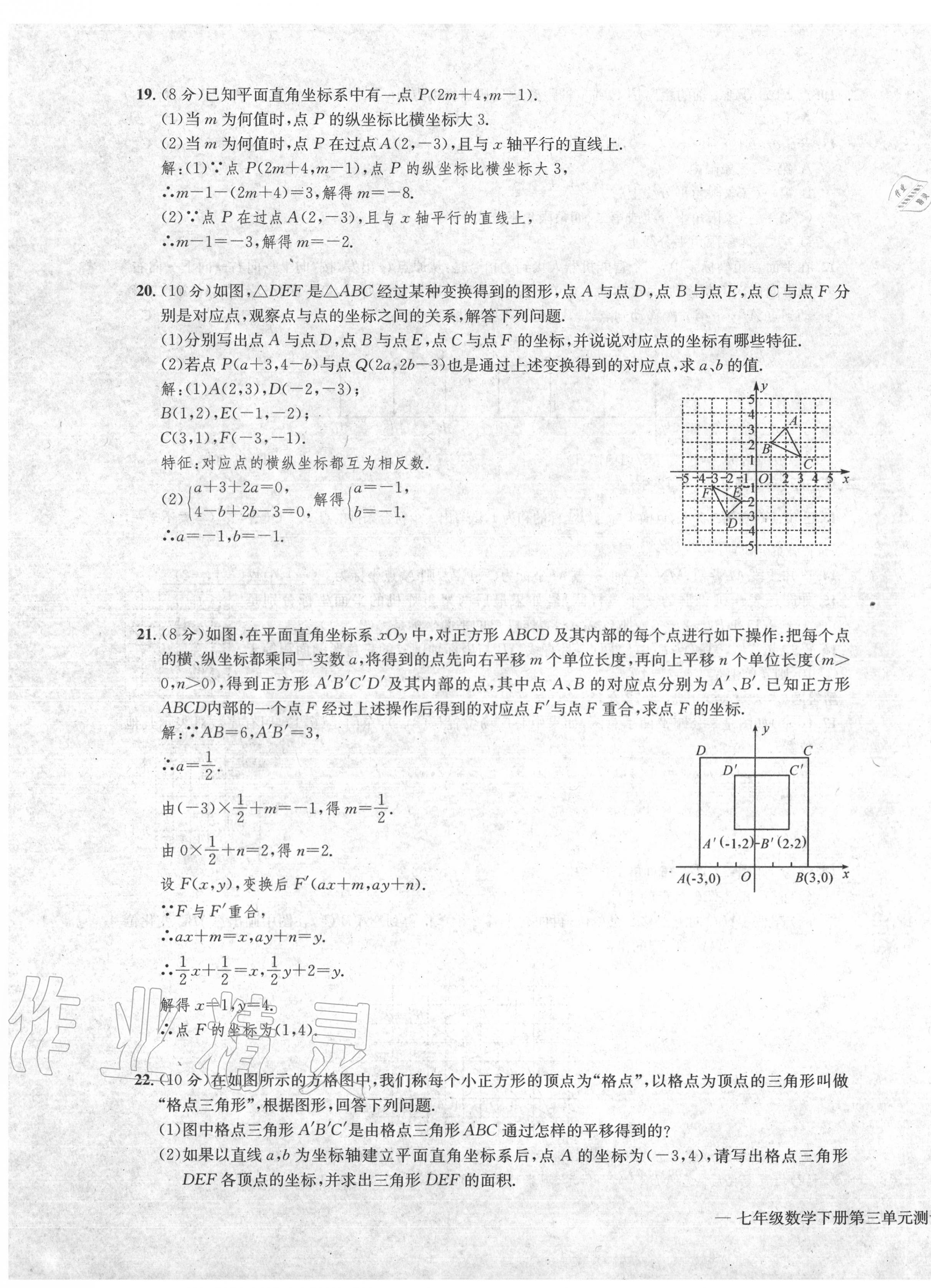 2020年學(xué)業(yè)評(píng)價(jià)測(cè)評(píng)卷七年級(jí)數(shù)學(xué)下冊(cè)人教版 第11頁(yè)